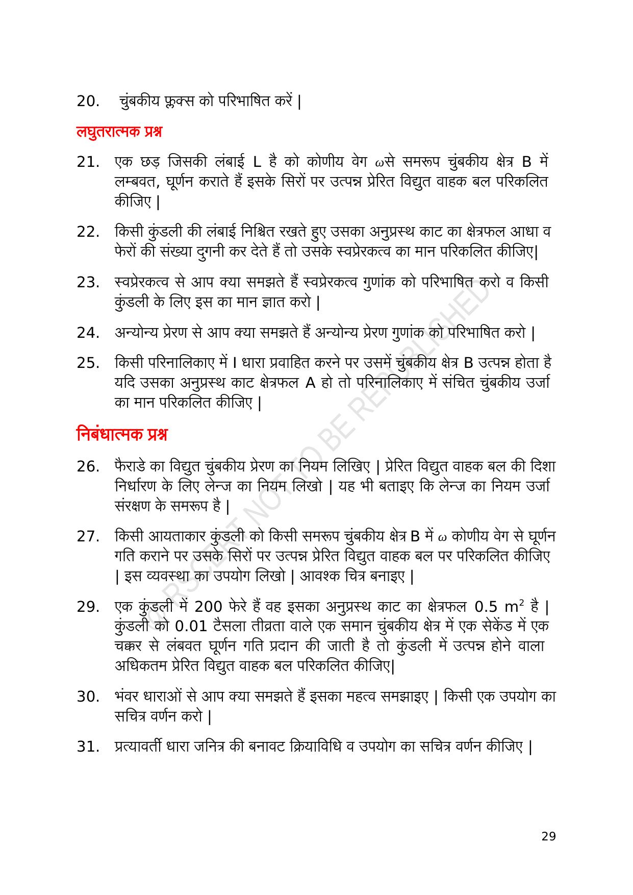 RBSE 2023 Class 12 Physics Question Bank - Page 29