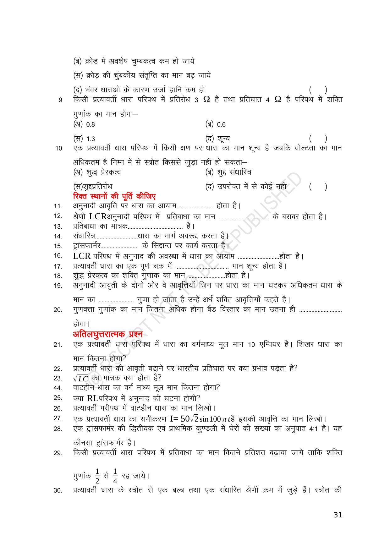 RBSE 2023 Class 12 Physics Question Bank - Page 31
