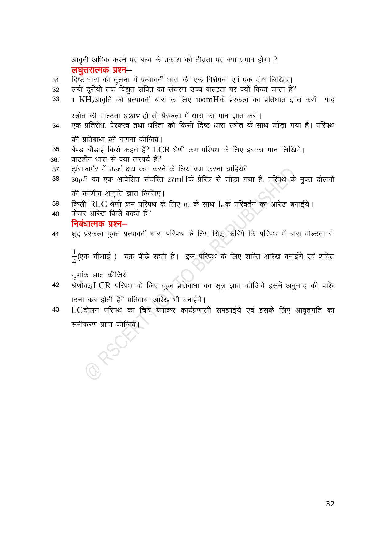 RBSE 2023 Class 12 Physics Question Bank - Page 32