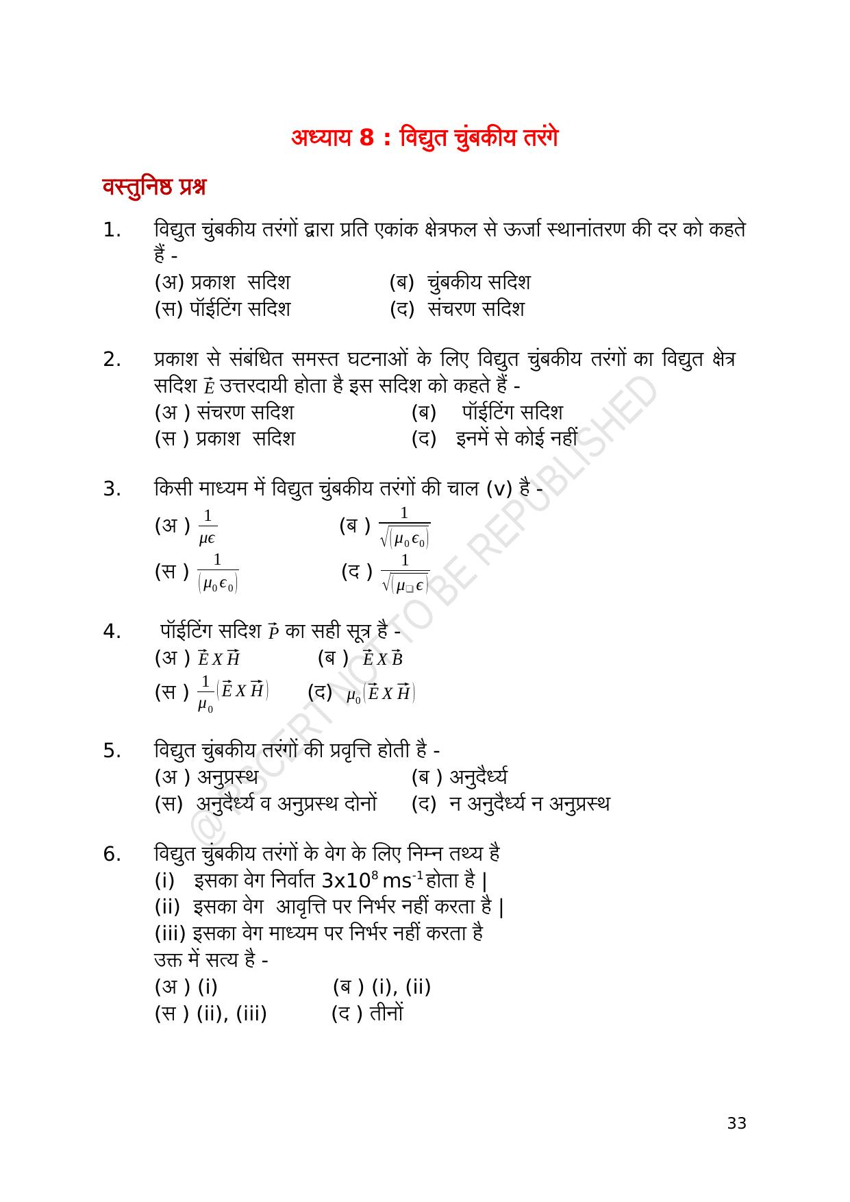 RBSE 2023 Class 12 Physics Question Bank - Page 33