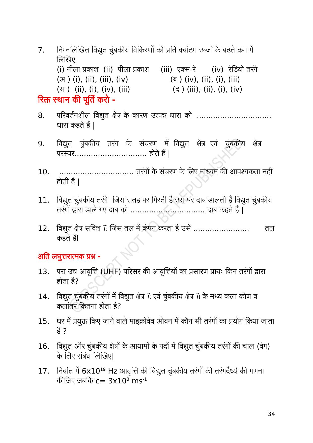 RBSE 2023 Class 12 Physics Question Bank - Page 34