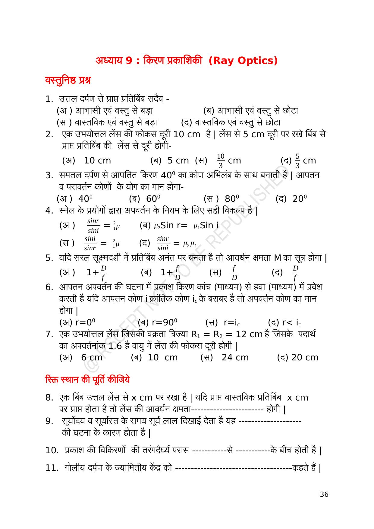 RBSE 2023 Class 12 Physics Question Bank - Page 36