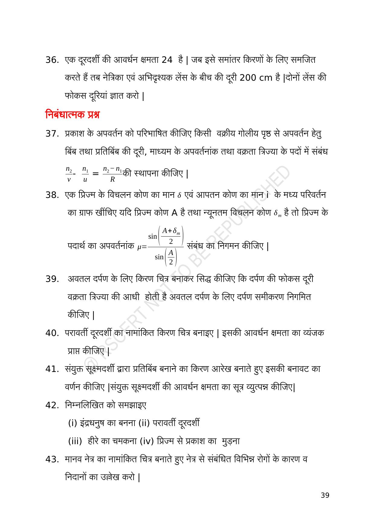 RBSE 2023 Class 12 Physics Question Bank - Page 39