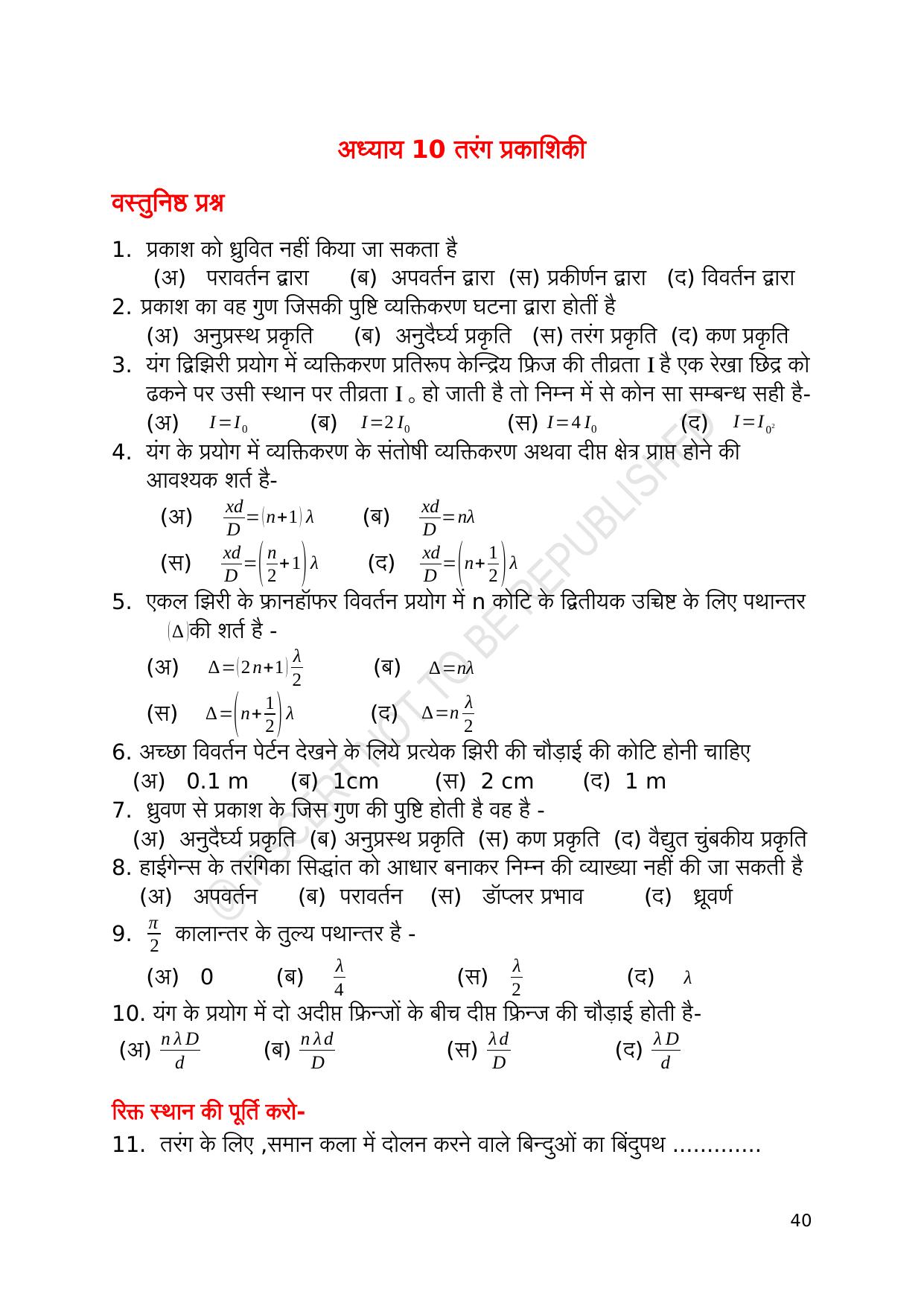 RBSE 2023 Class 12 Physics Question Bank - Page 40