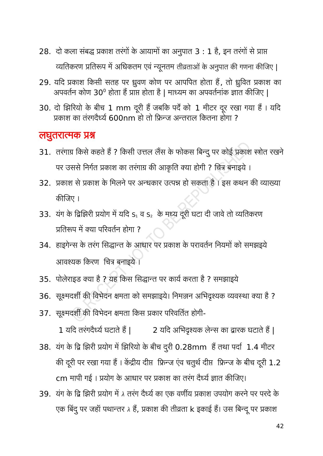 RBSE 2023 Class 12 Physics Question Bank - Page 42