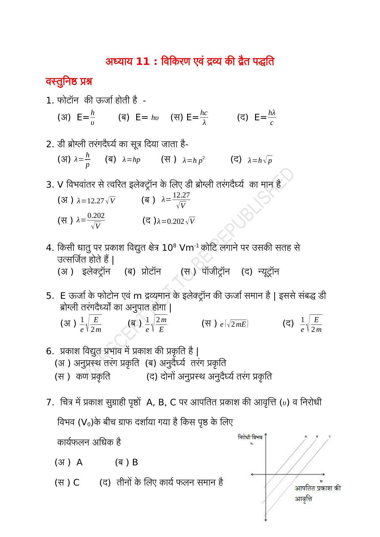 RBSE 2023 Class 12 Physics Question Bank - Page 44
