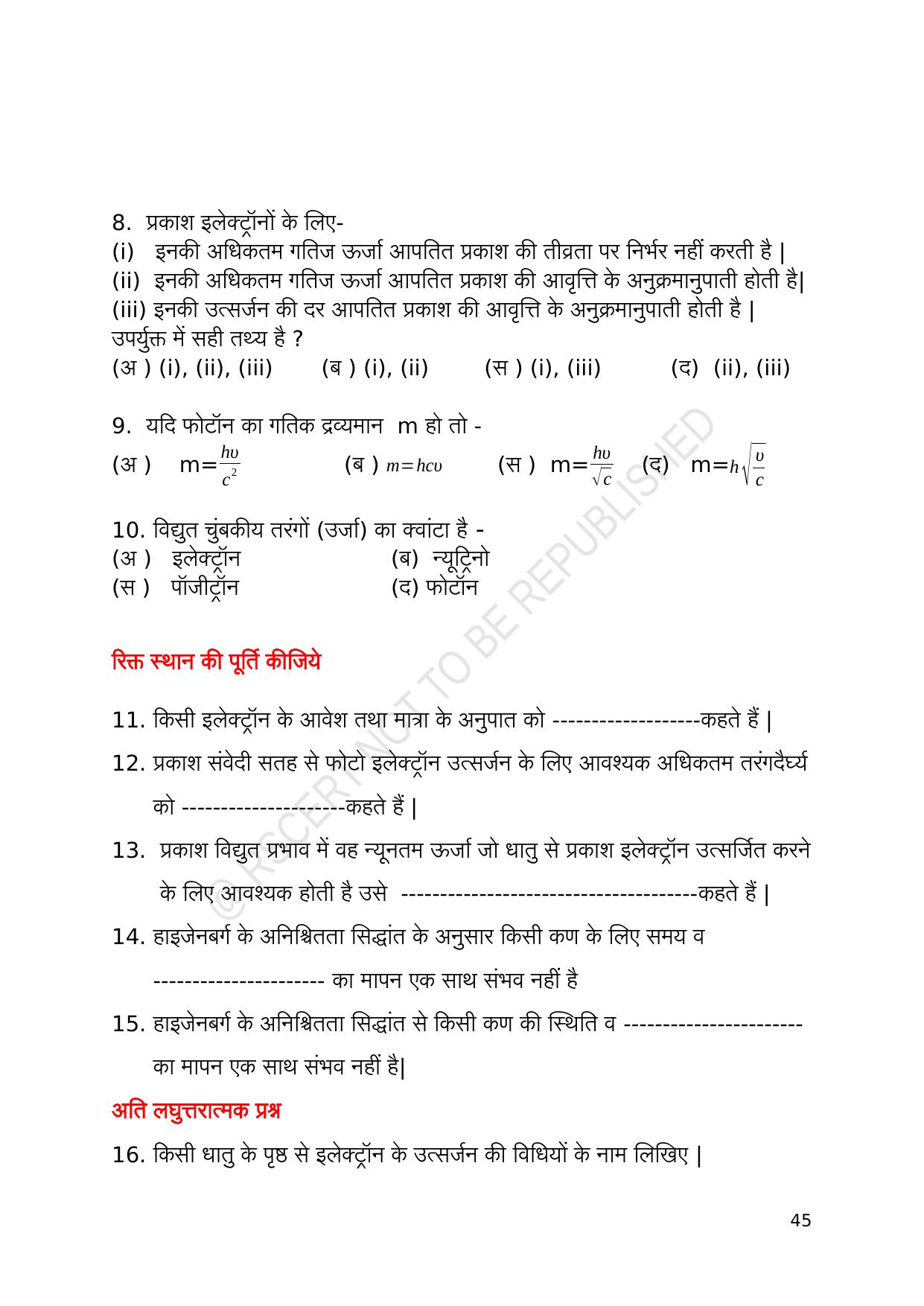 RBSE 2023 Class 12 Physics Question Bank - Page 45