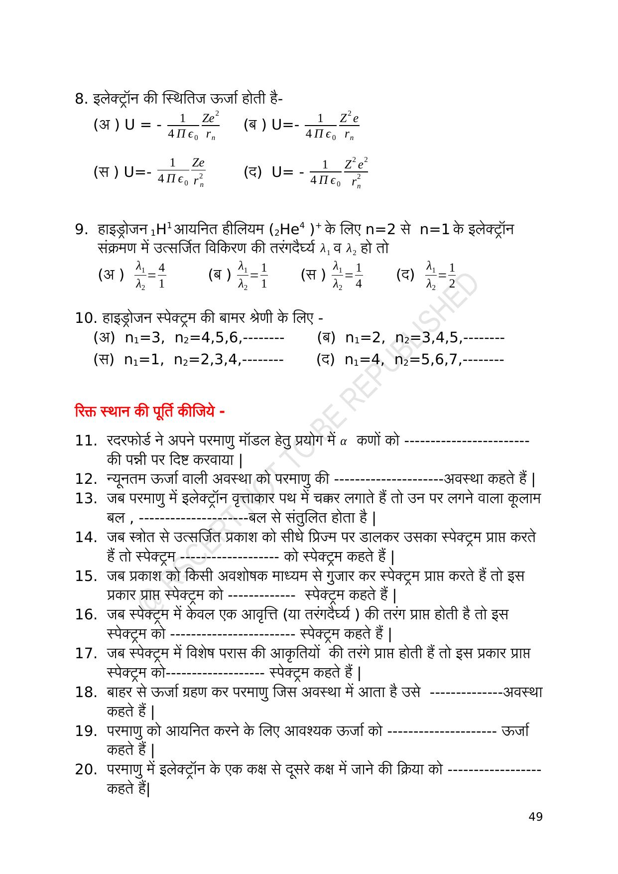 RBSE 2023 Class 12 Physics Question Bank - Page 49