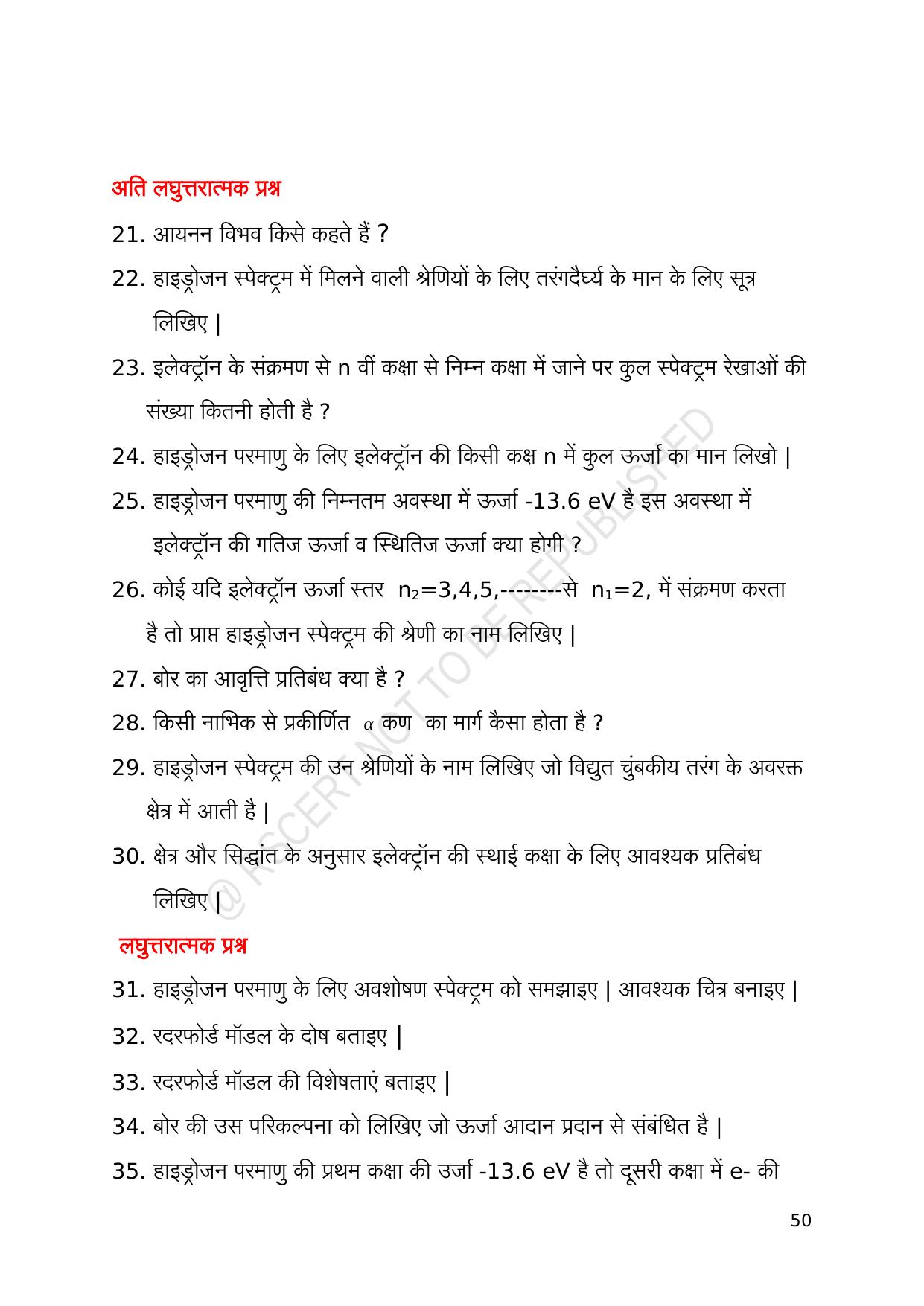 RBSE 2023 Class 12 Physics Question Bank - Page 50