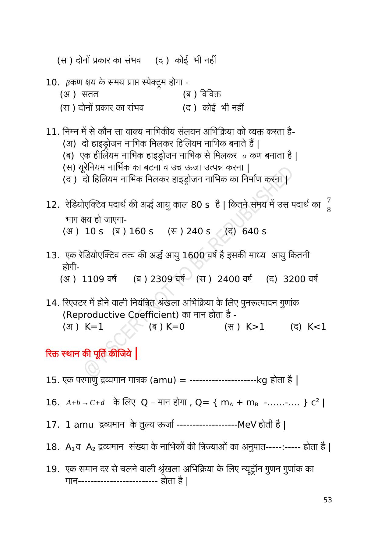 RBSE 2023 Class 12 Physics Question Bank - Page 53