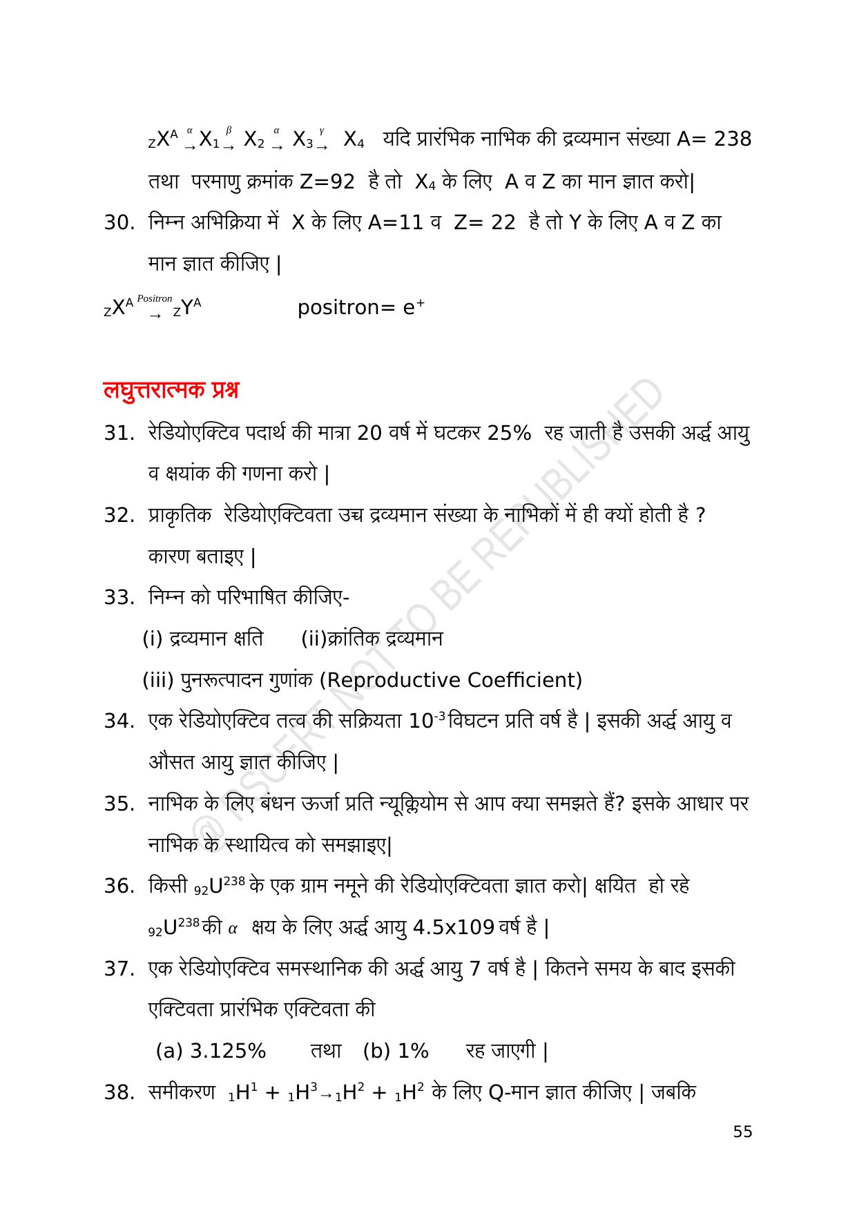 RBSE 2023 Class 12 Physics Question Bank - Page 55