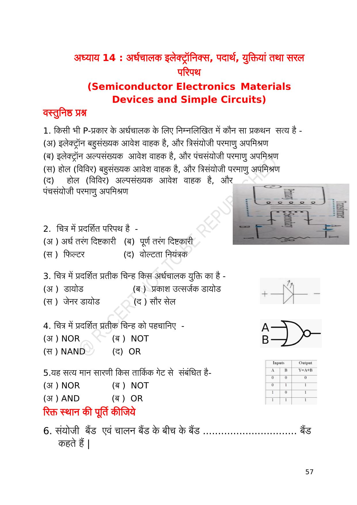 RBSE 2023 Class 12 Physics Question Bank - Page 57