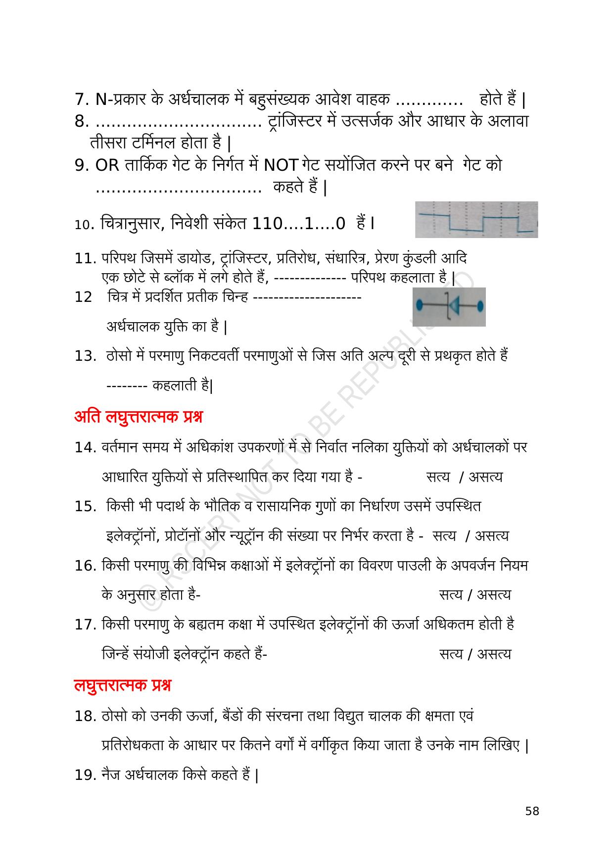 RBSE 2023 Class 12 Physics Question Bank - Page 58