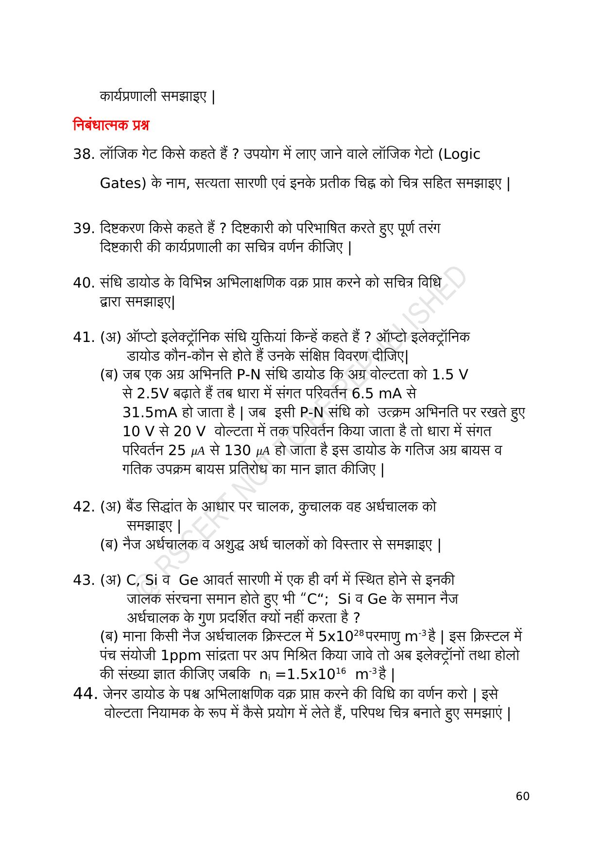 RBSE 2023 Class 12 Physics Question Bank - Page 60