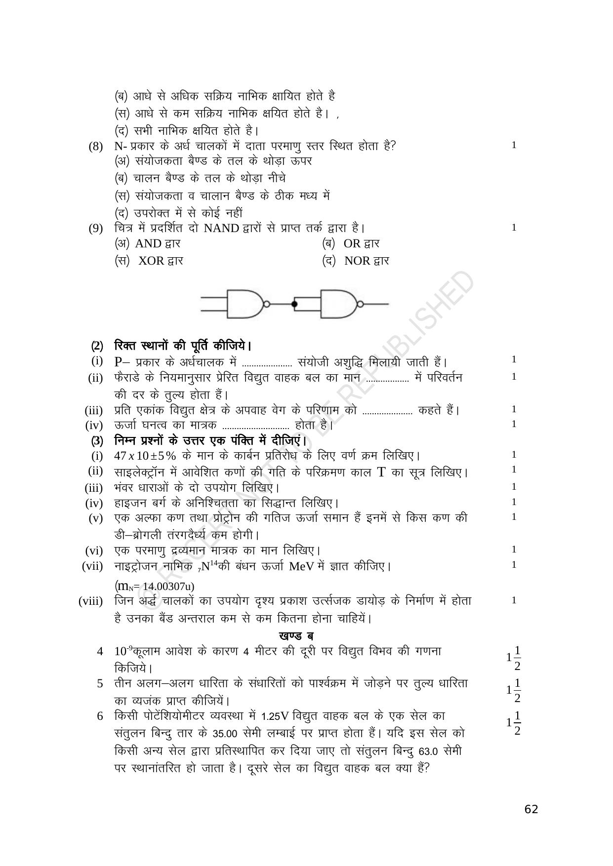 RBSE 2023 Class 12 Physics Question Bank - Page 62