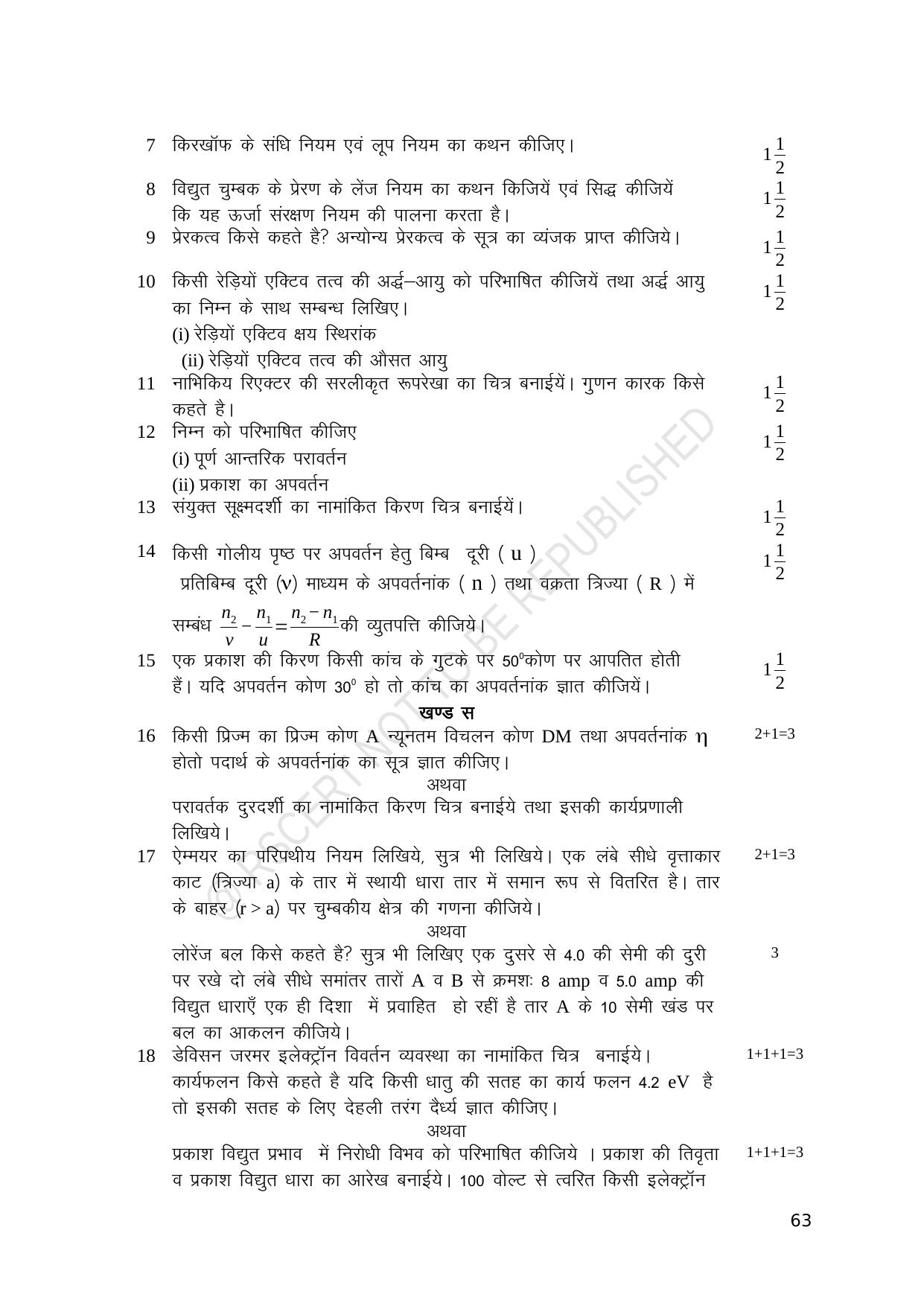 RBSE 2023 Class 12 Physics Question Bank - Page 63
