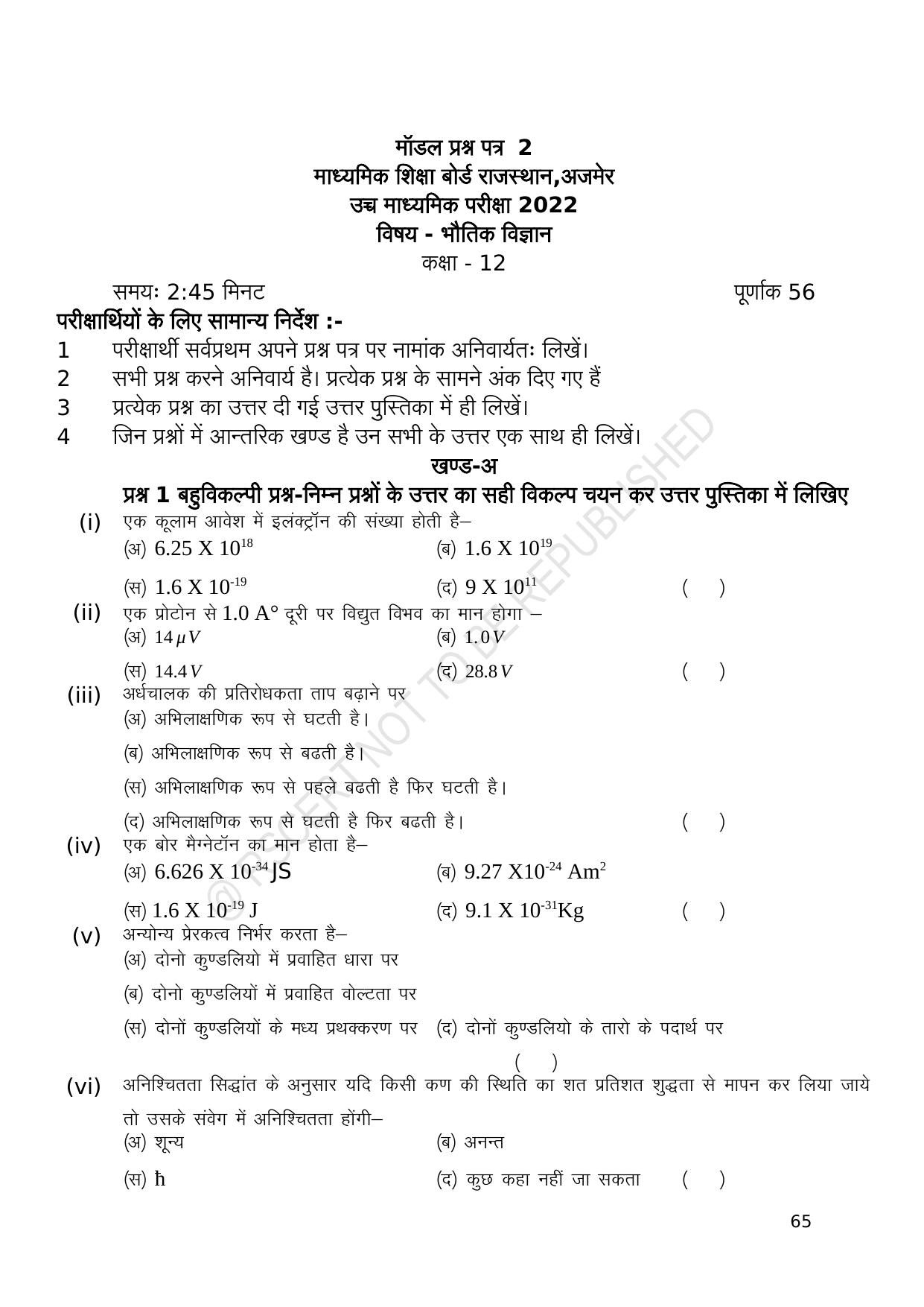 RBSE 2023 Class 12 Physics Question Bank - Page 65