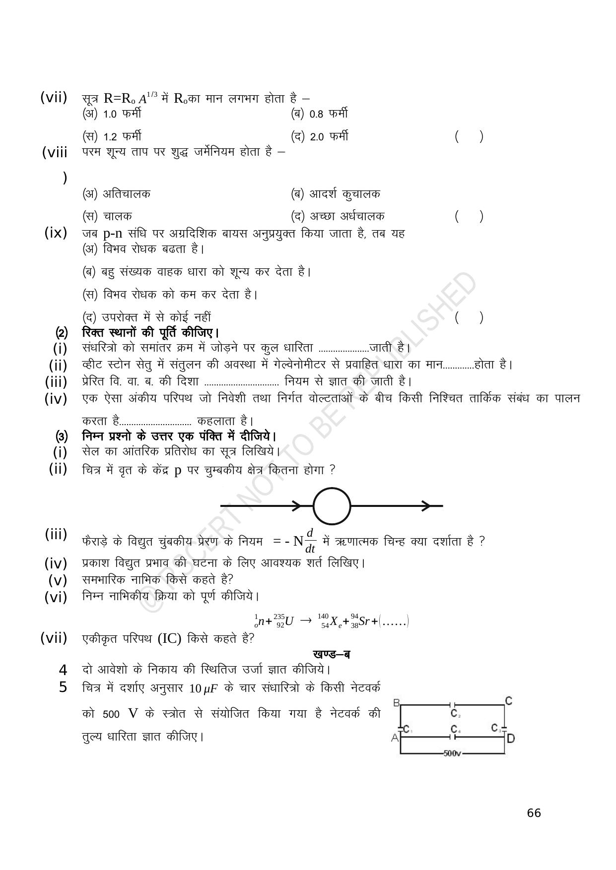RBSE 2023 Class 12 Physics Question Bank - Page 66