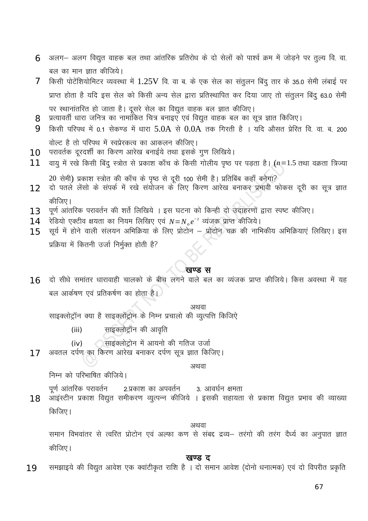 RBSE 2023 Class 12 Physics Question Bank - Page 67