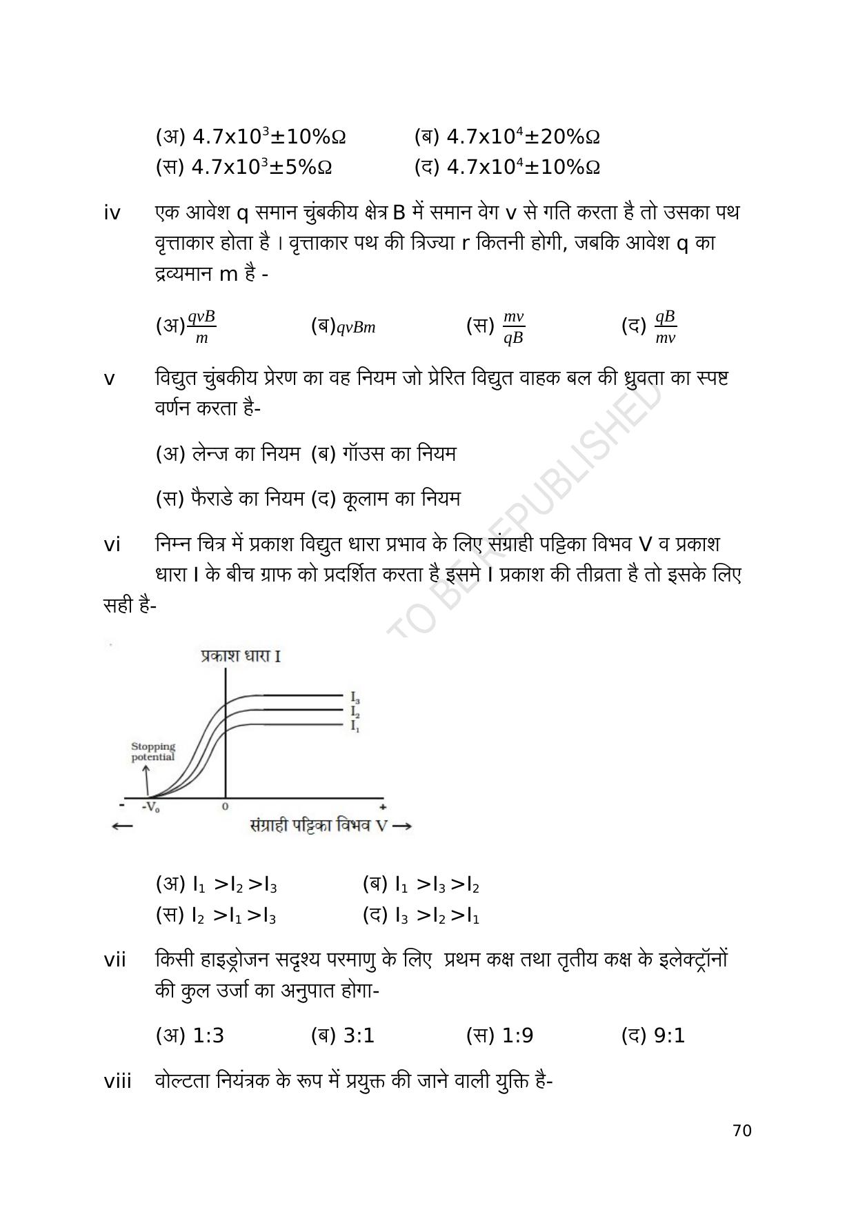 RBSE 2023 Class 12 Physics Question Bank - Page 70