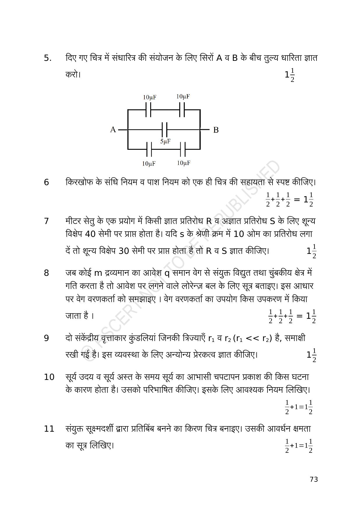 RBSE 2023 Class 12 Physics Question Bank - Page 73