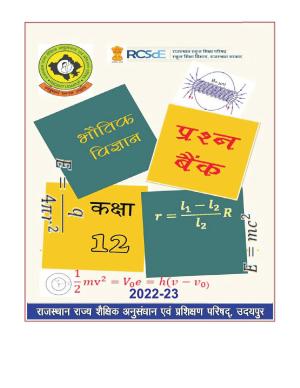 RBSE 2023 Class 12 Physics Question Bank
