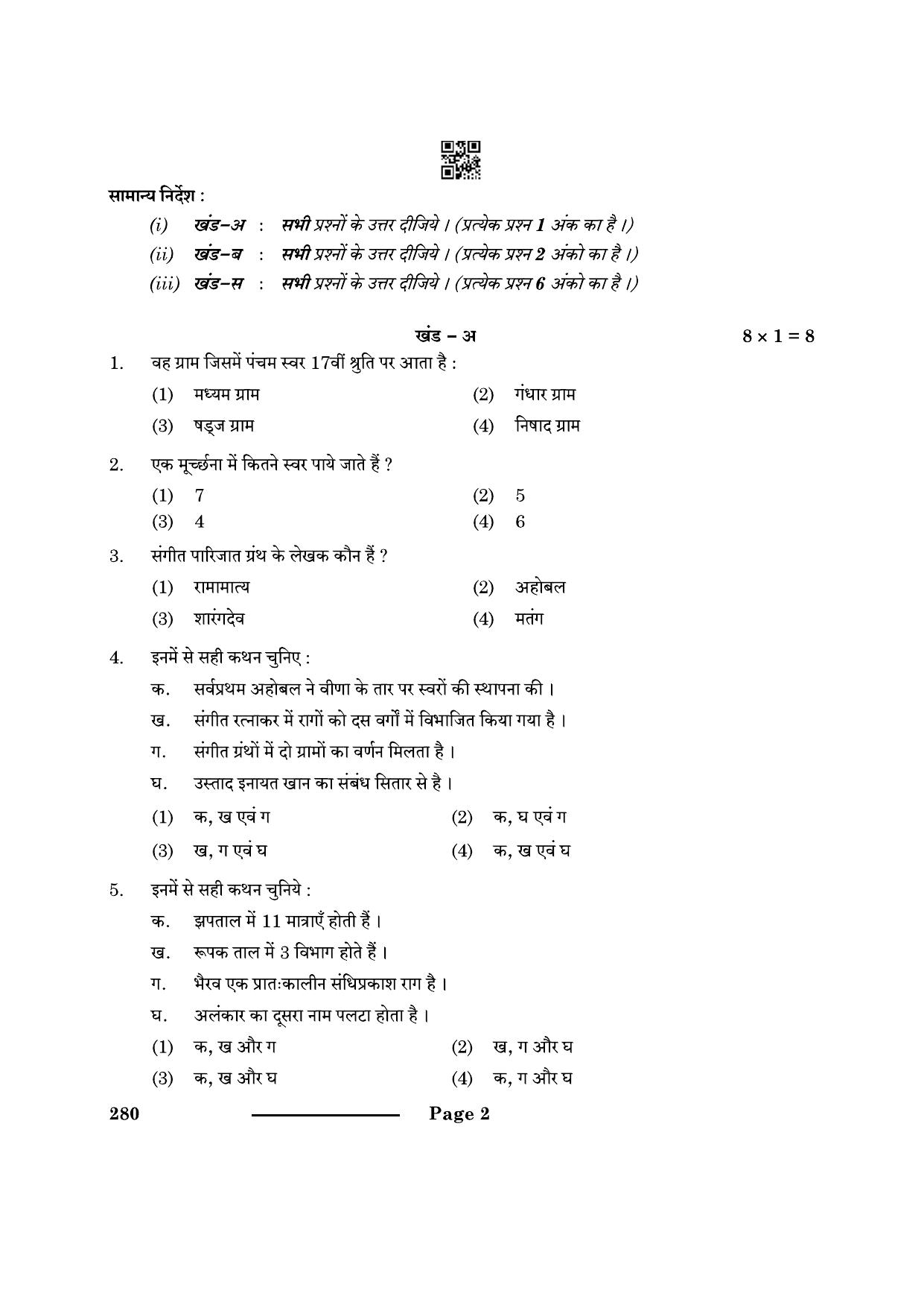 CBSE Class 12 Hindustani Music Mel Ins 2024 Question Paper - Page 2