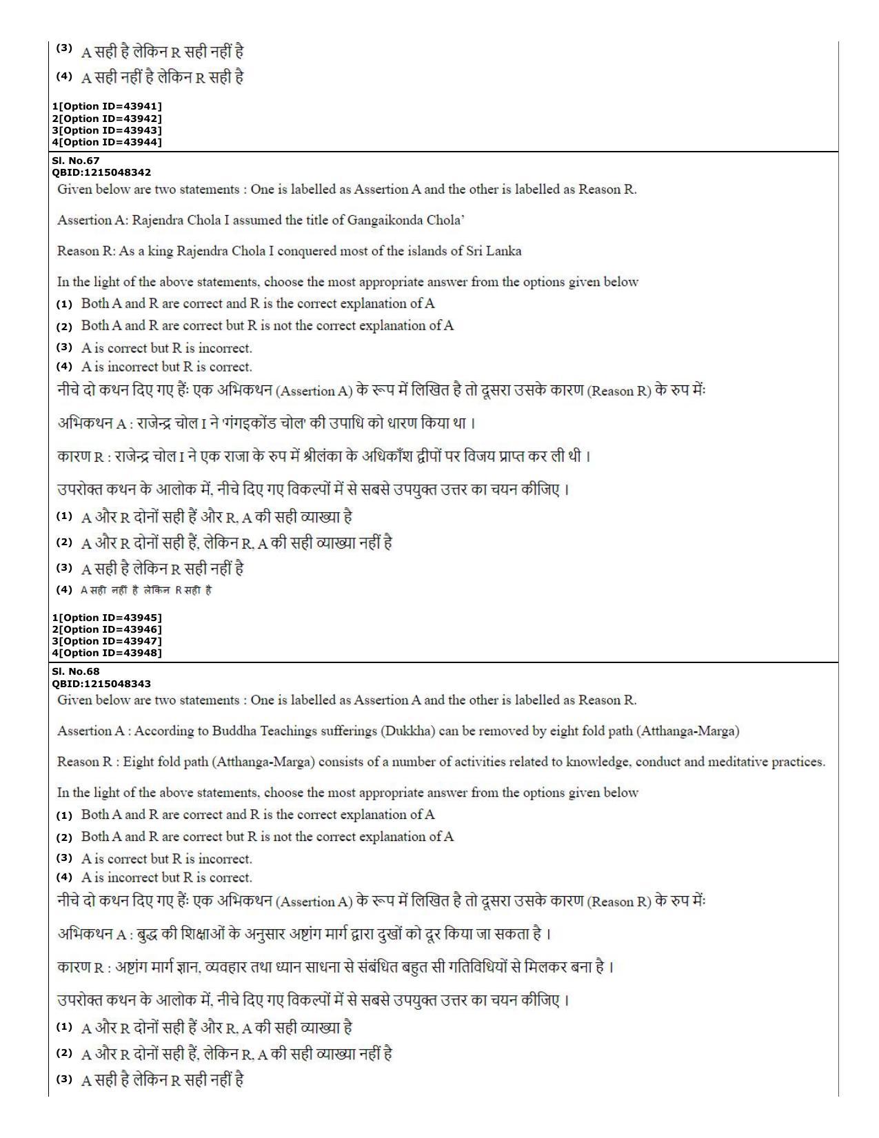 CUET (PG) 2022: PGQP-78 Ancient Indian History, Culture & Arch (11-09-2022) Question Paper - Page 24