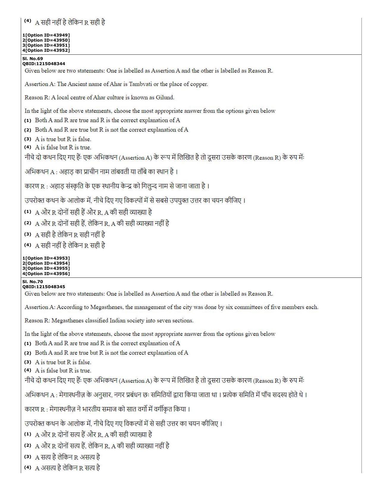 CUET (PG) 2022: PGQP-78 Ancient Indian History, Culture & Arch (11-09-2022) Question Paper - Page 25