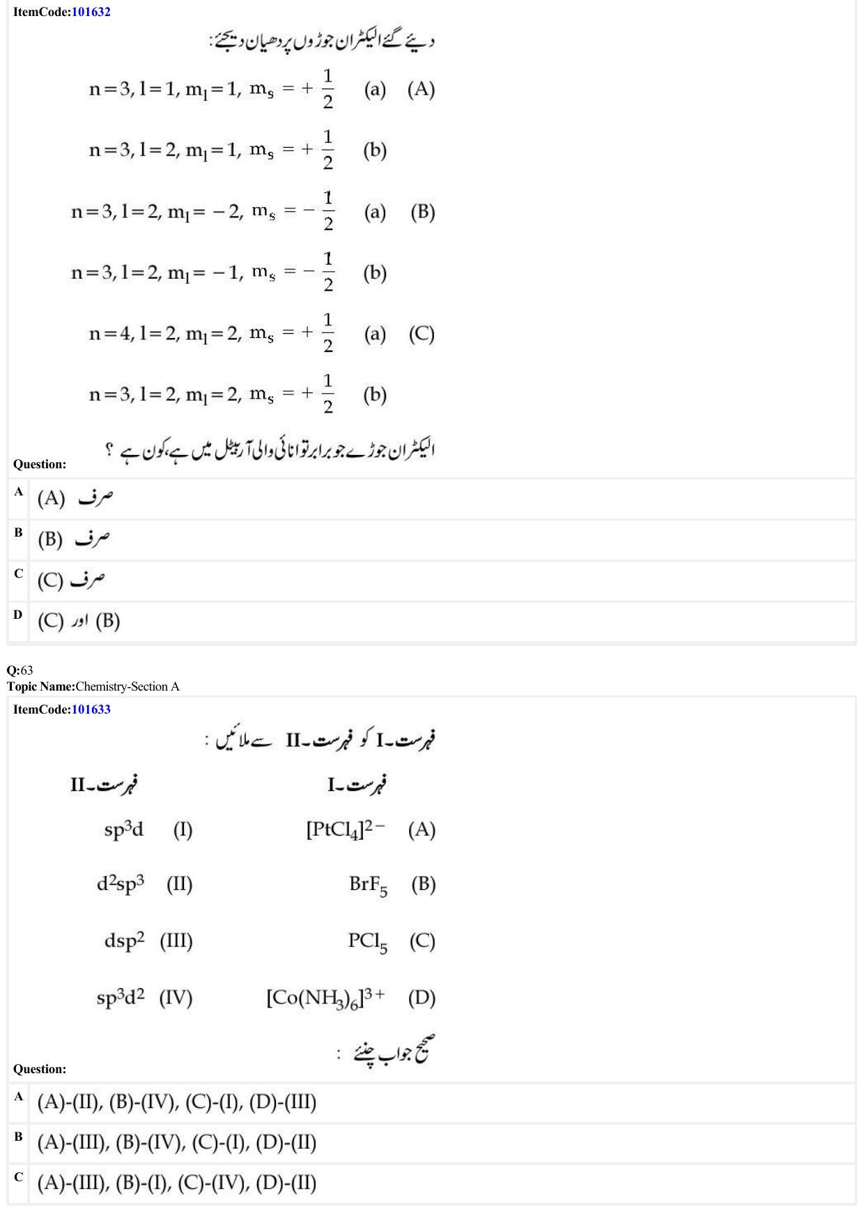 JEE Mains 2022: BTech Urdu (Shift 1) 24-06-2022 Question Paper - Page 17