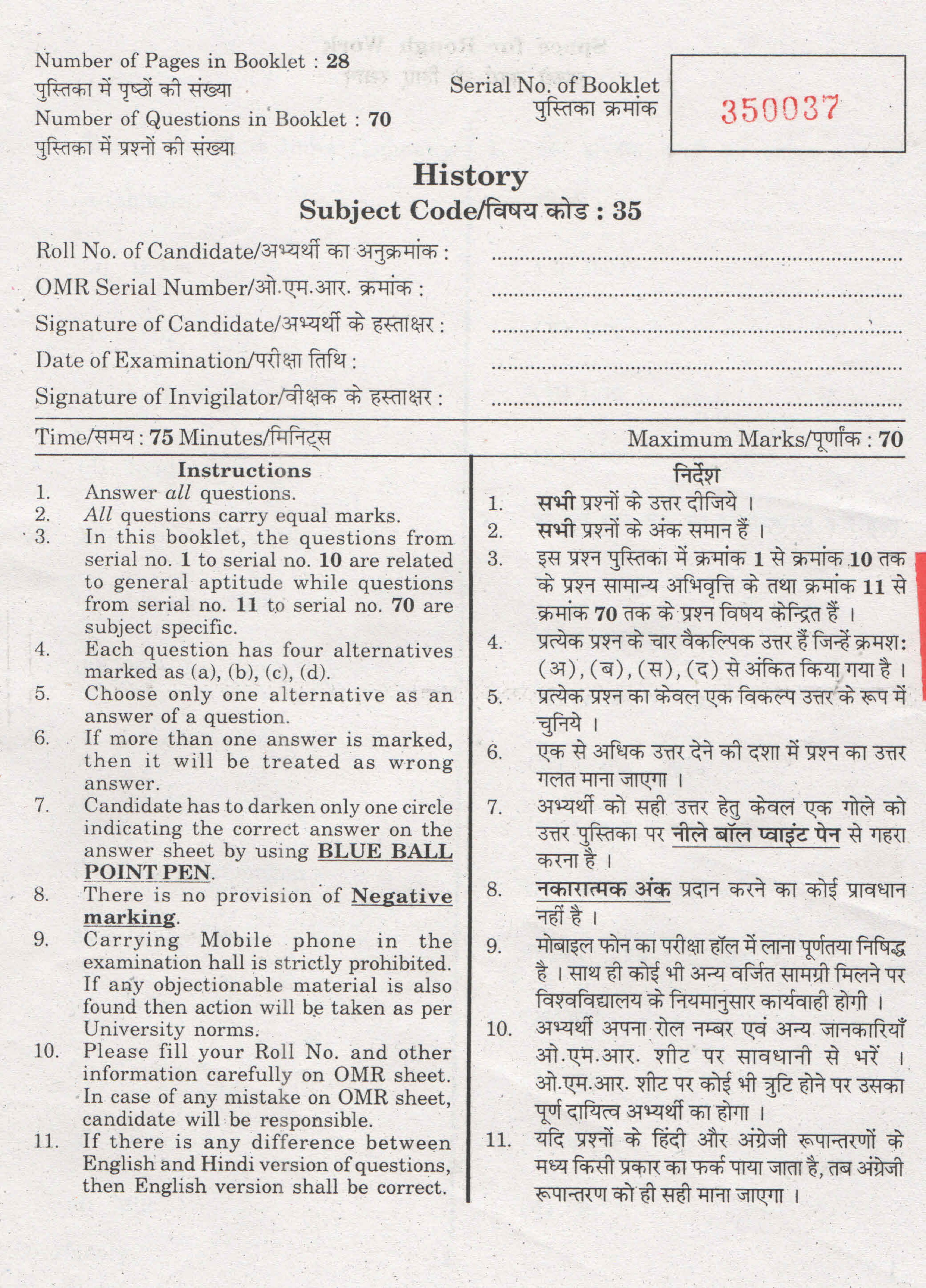URATPG History 2013 Question Paper - Page 1