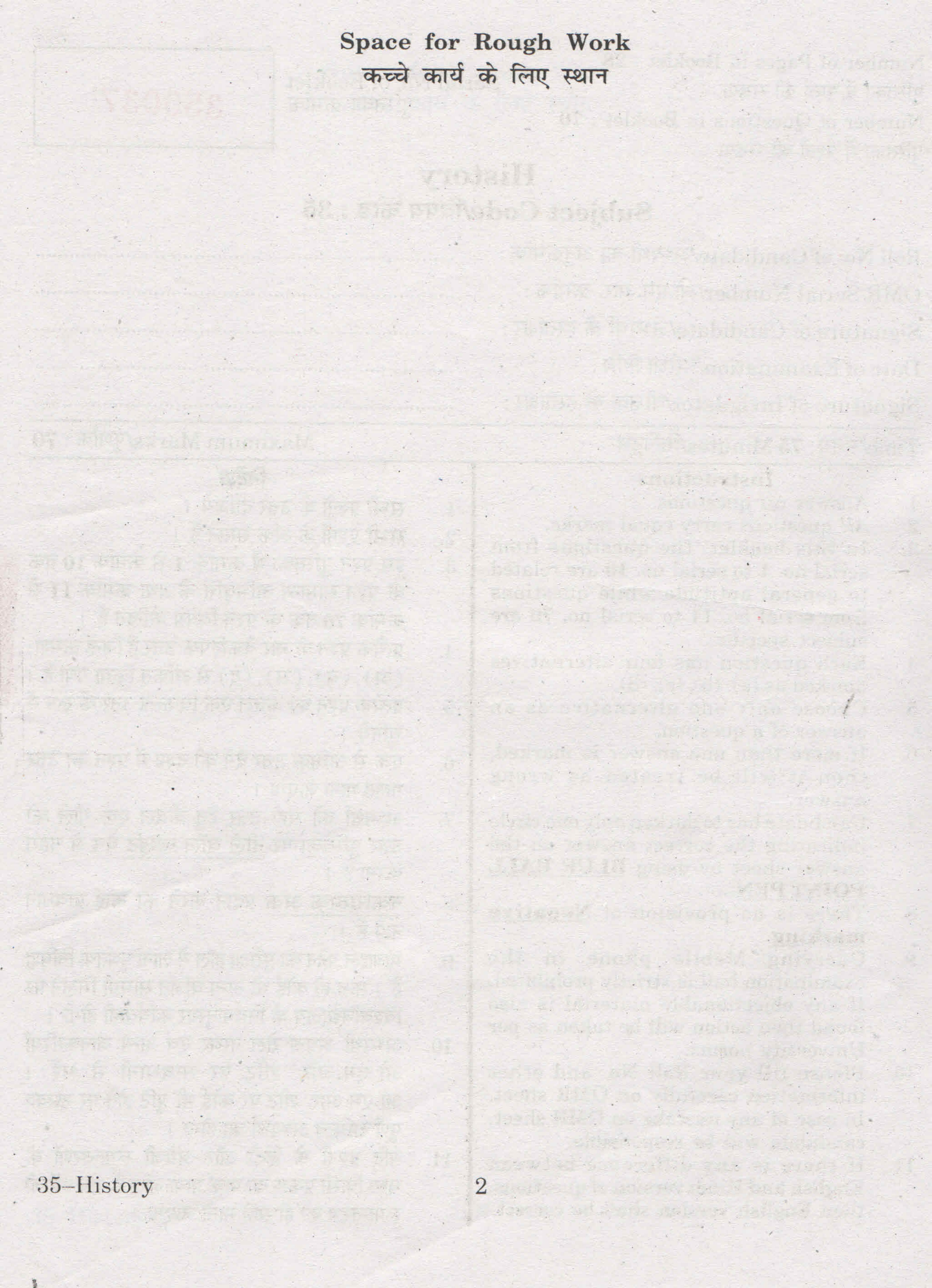 URATPG History 2013 Question Paper - Page 2