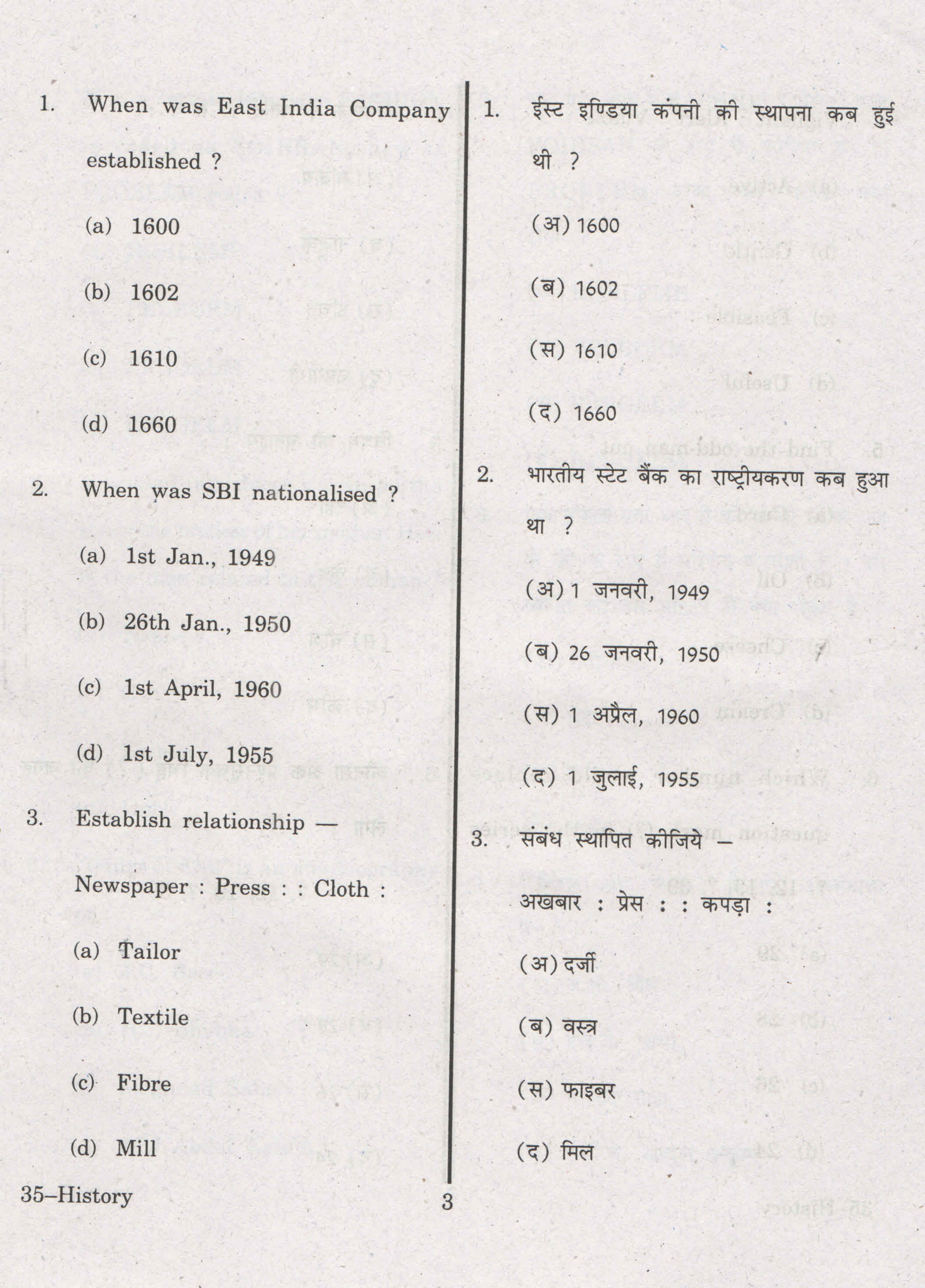 URATPG History 2013 Question Paper - Page 3