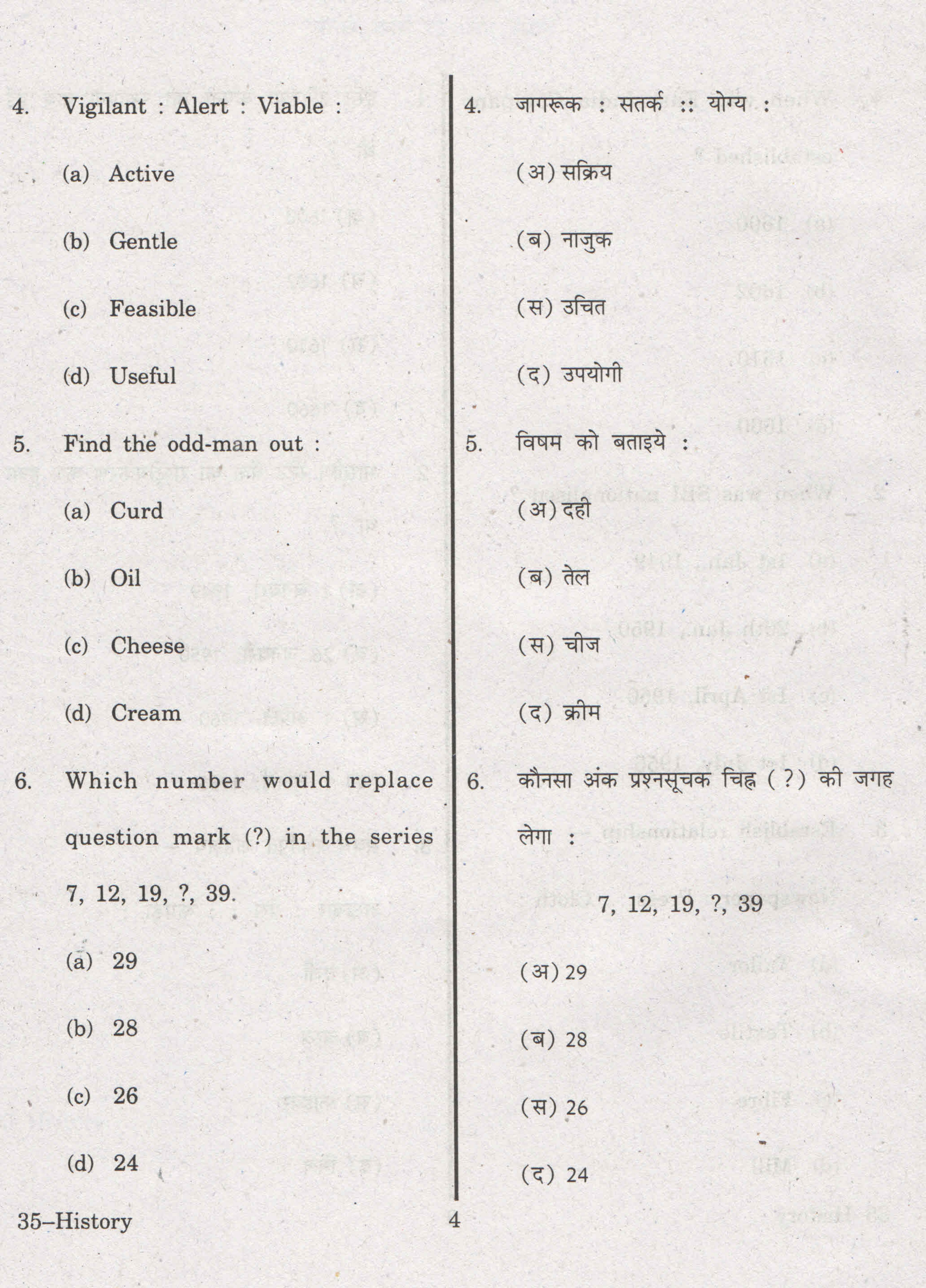 URATPG History 2013 Question Paper - Page 4