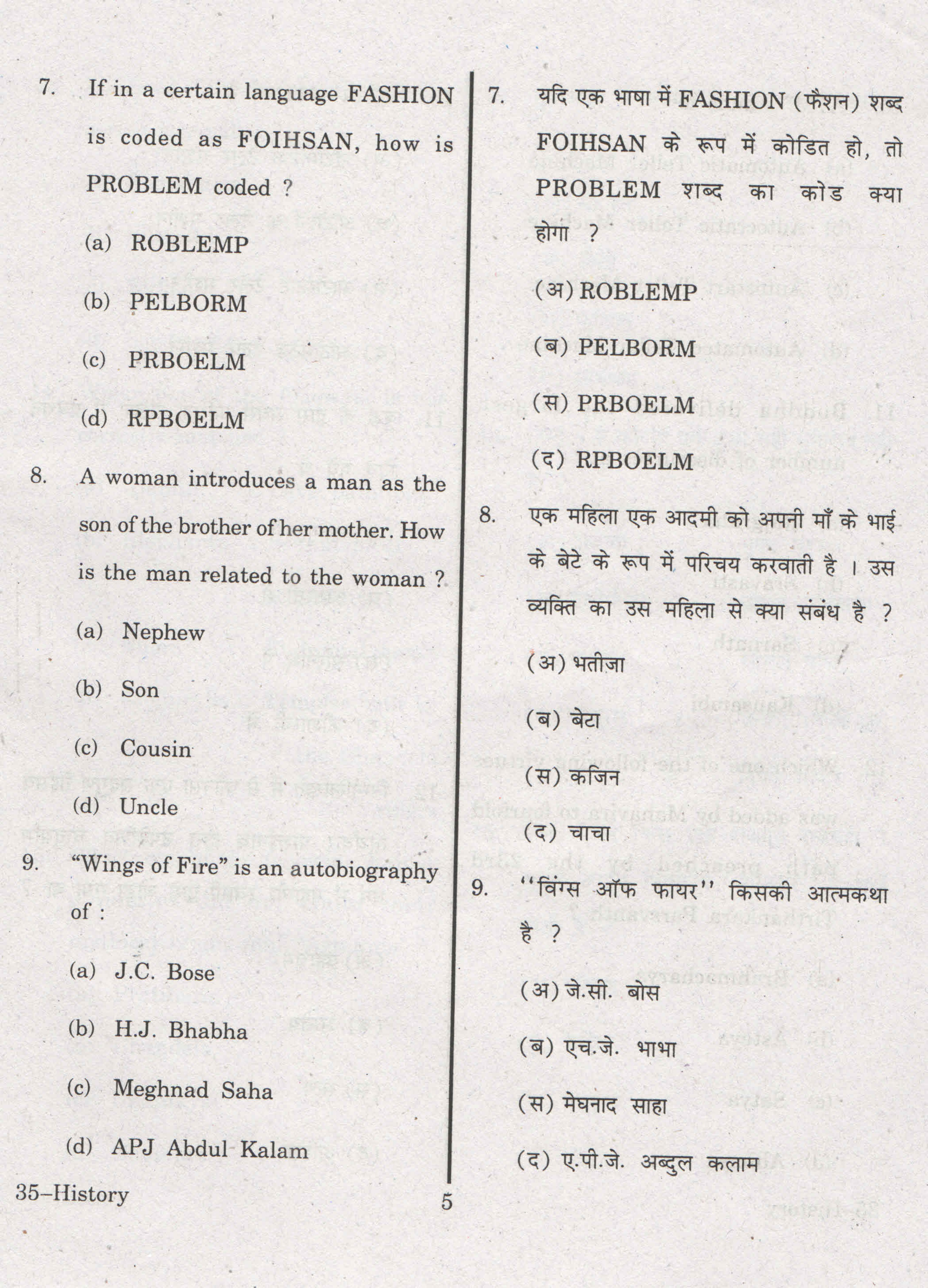 URATPG History 2013 Question Paper - Page 5