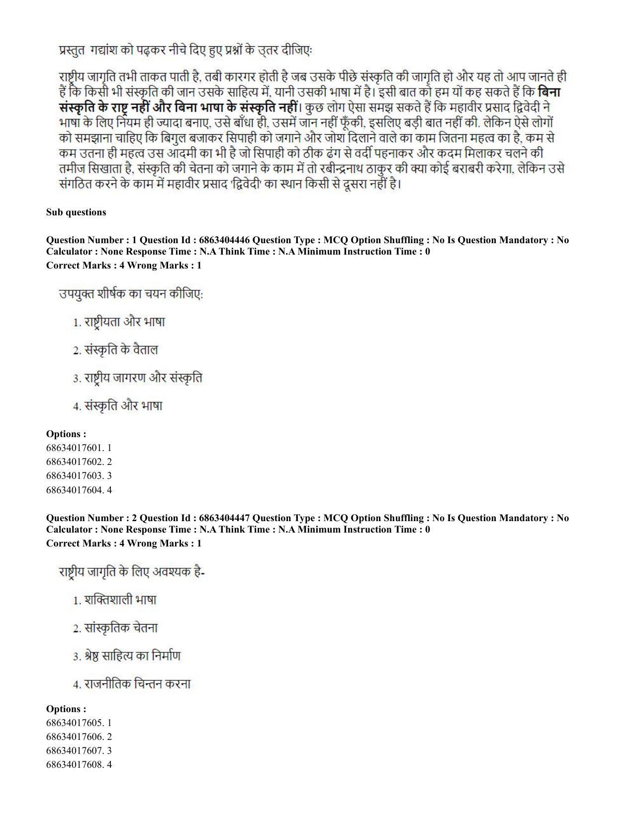 CUET PG 2023: SCQP19 – Mathematics (Hindi) - Shift 1 (5-06-2023) Question Paper - Page 2