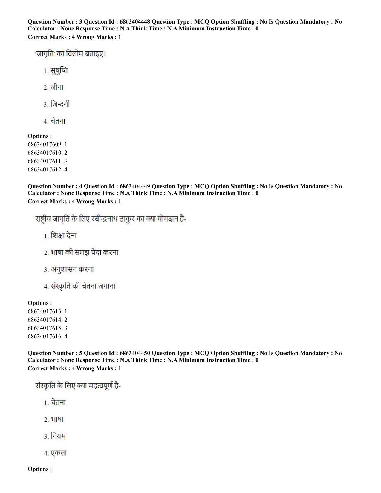 CUET PG 2023: SCQP19 – Mathematics (Hindi) - Shift 1 (5-06-2023) Question Paper - Page 3