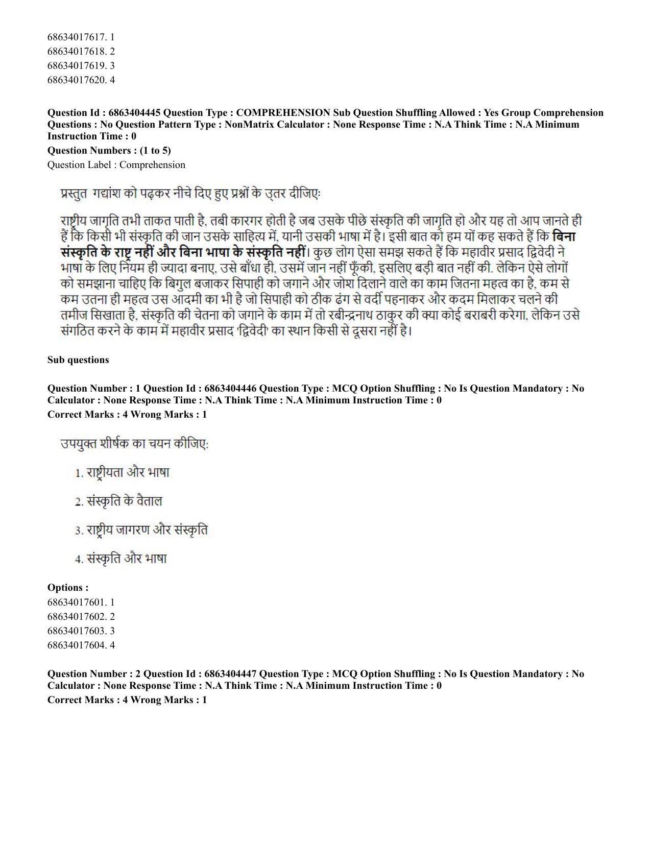 CUET PG 2023: SCQP19 – Mathematics (Hindi) - Shift 1 (5-06-2023) Question Paper - Page 4