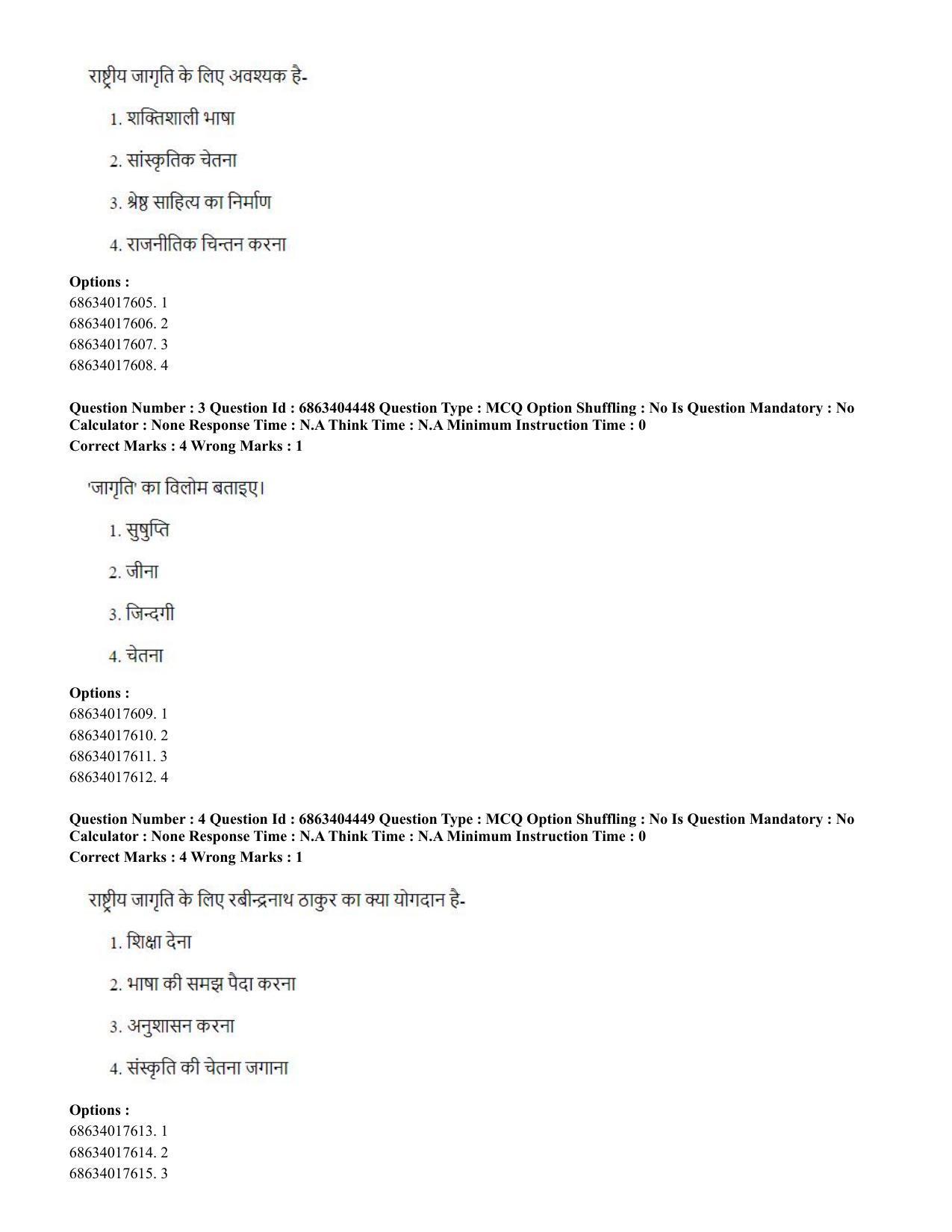 CUET PG 2023: SCQP19 – Mathematics (Hindi) - Shift 1 (5-06-2023) Question Paper - Page 5