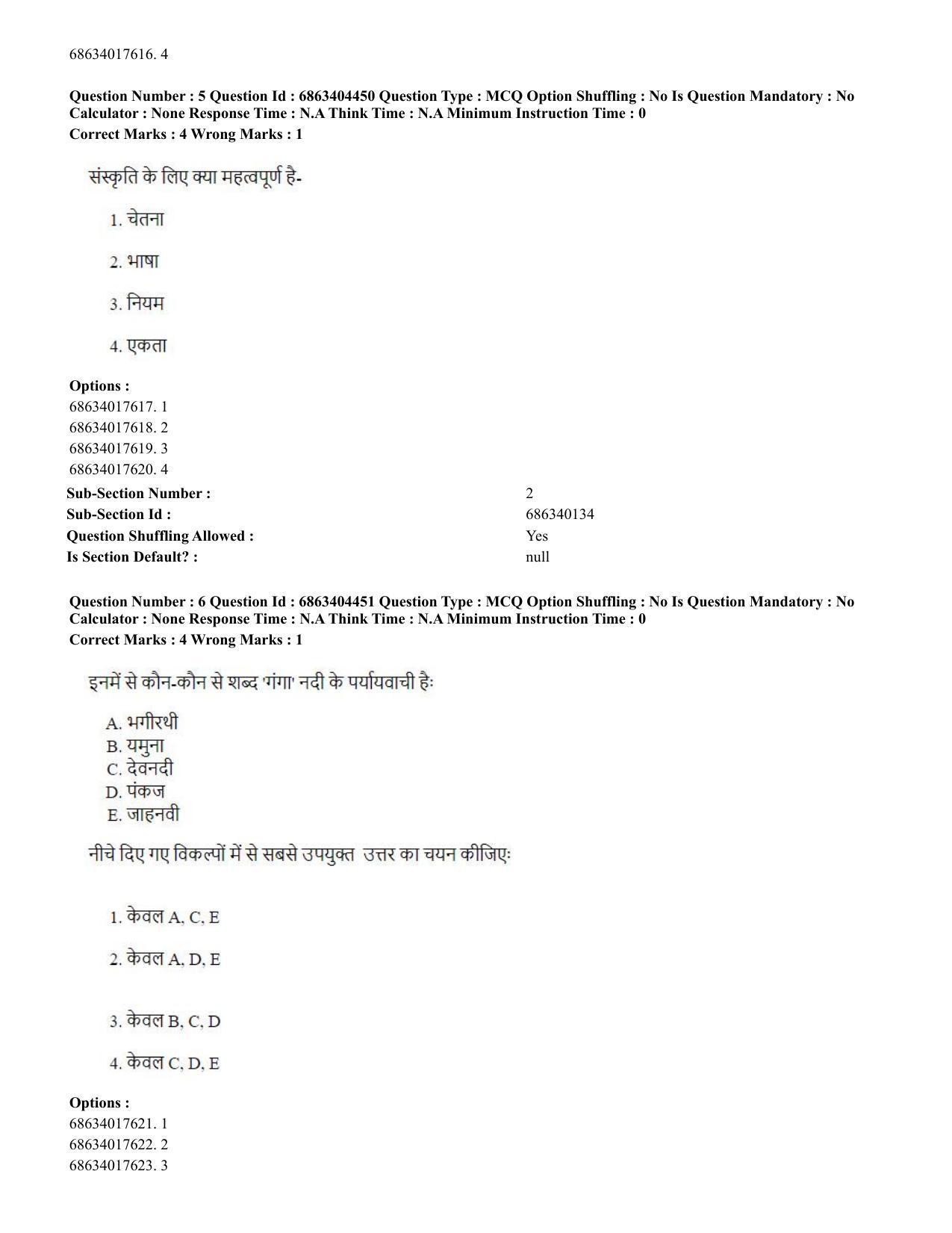 CUET PG 2023: SCQP19 – Mathematics (Hindi) - Shift 1 (5-06-2023) Question Paper - Page 6