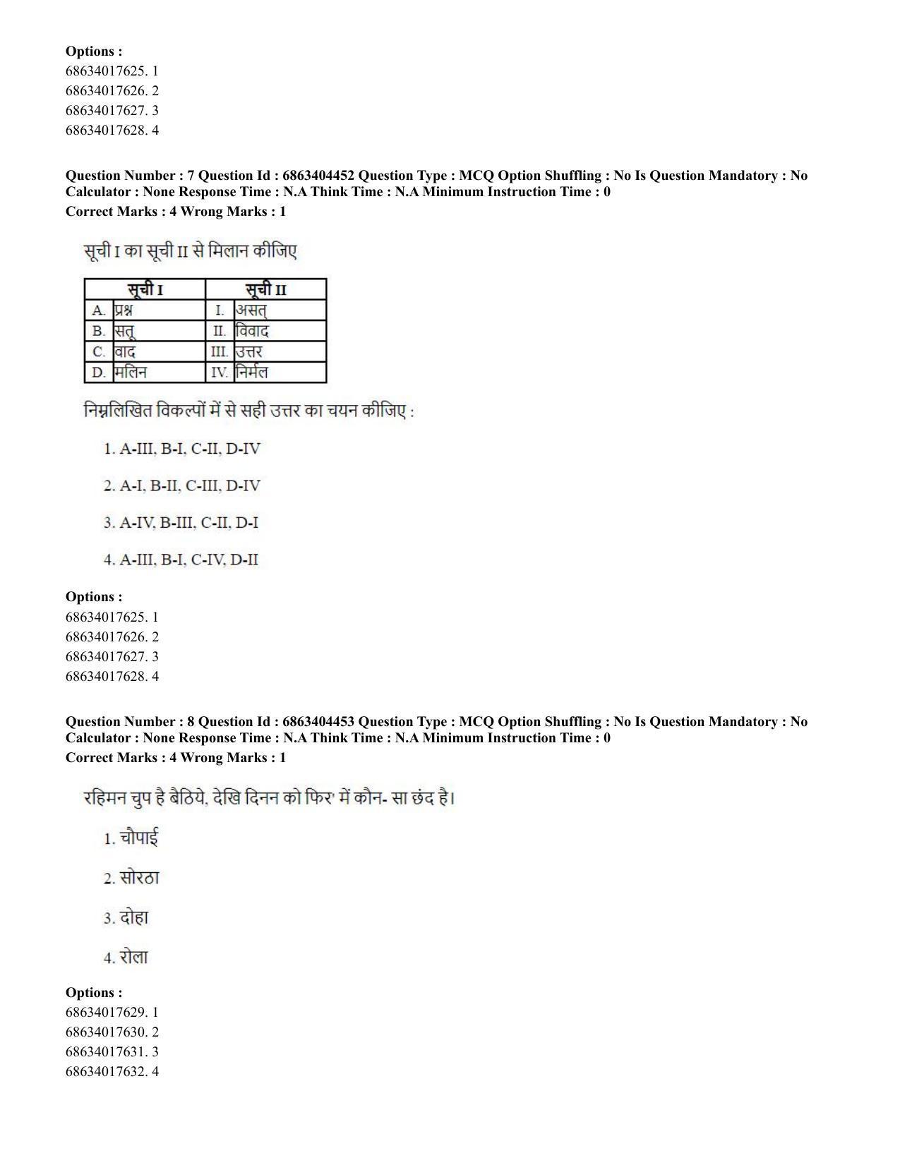 CUET PG 2023: SCQP19 – Mathematics (Hindi) - Shift 1 (5-06-2023) Question Paper - Page 8