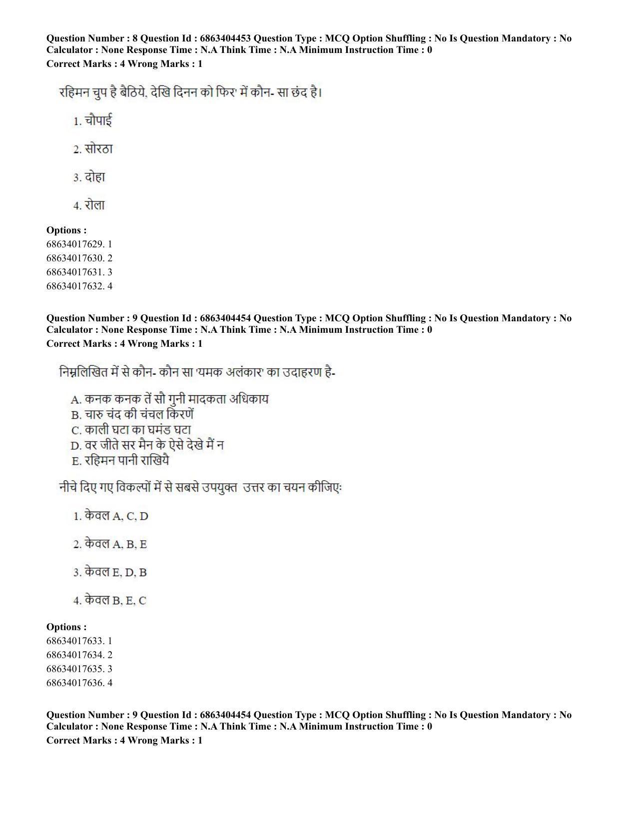 CUET PG 2023: SCQP19 – Mathematics (Hindi) - Shift 1 (5-06-2023) Question Paper - Page 9