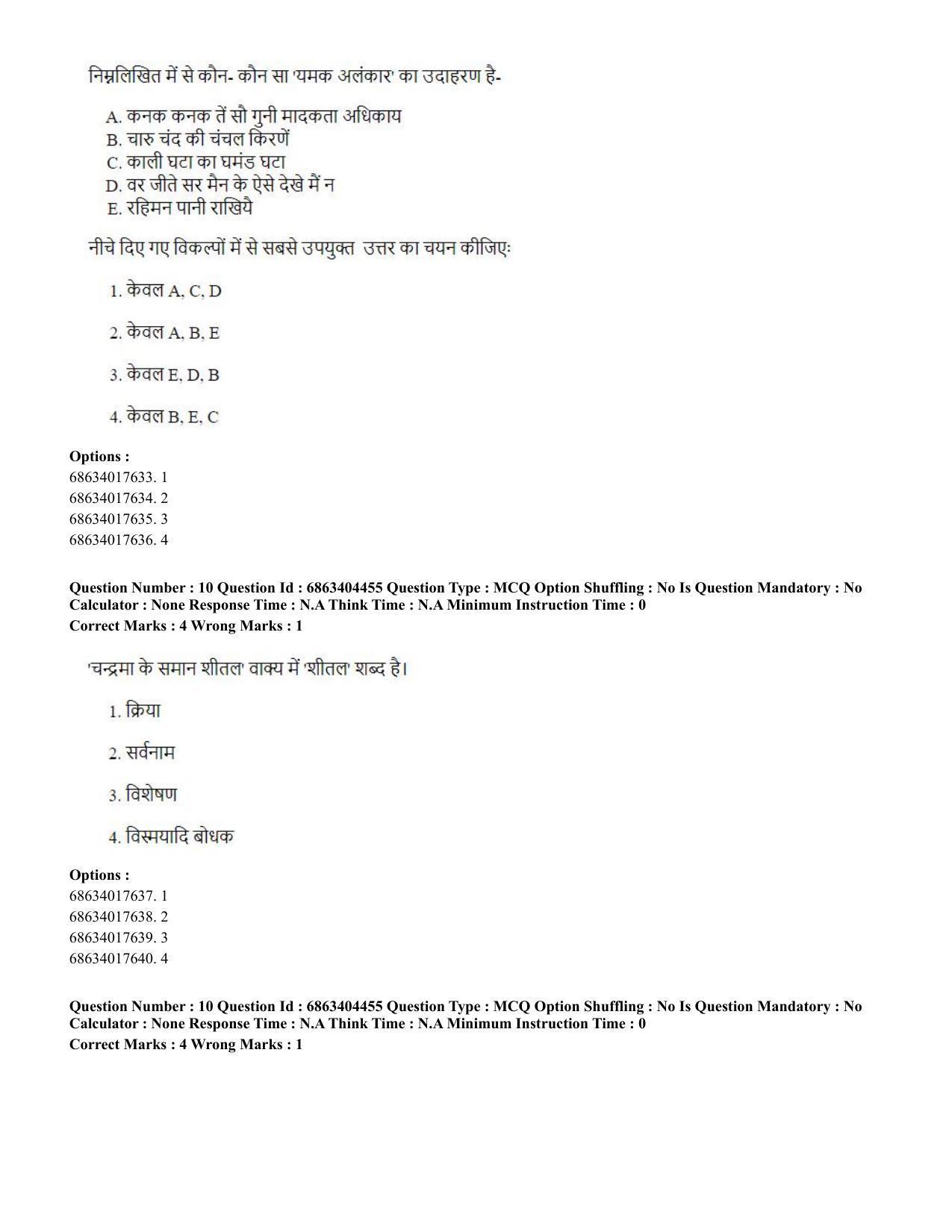 CUET PG 2023: SCQP19 – Mathematics (Hindi) - Shift 1 (5-06-2023) Question Paper - Page 10