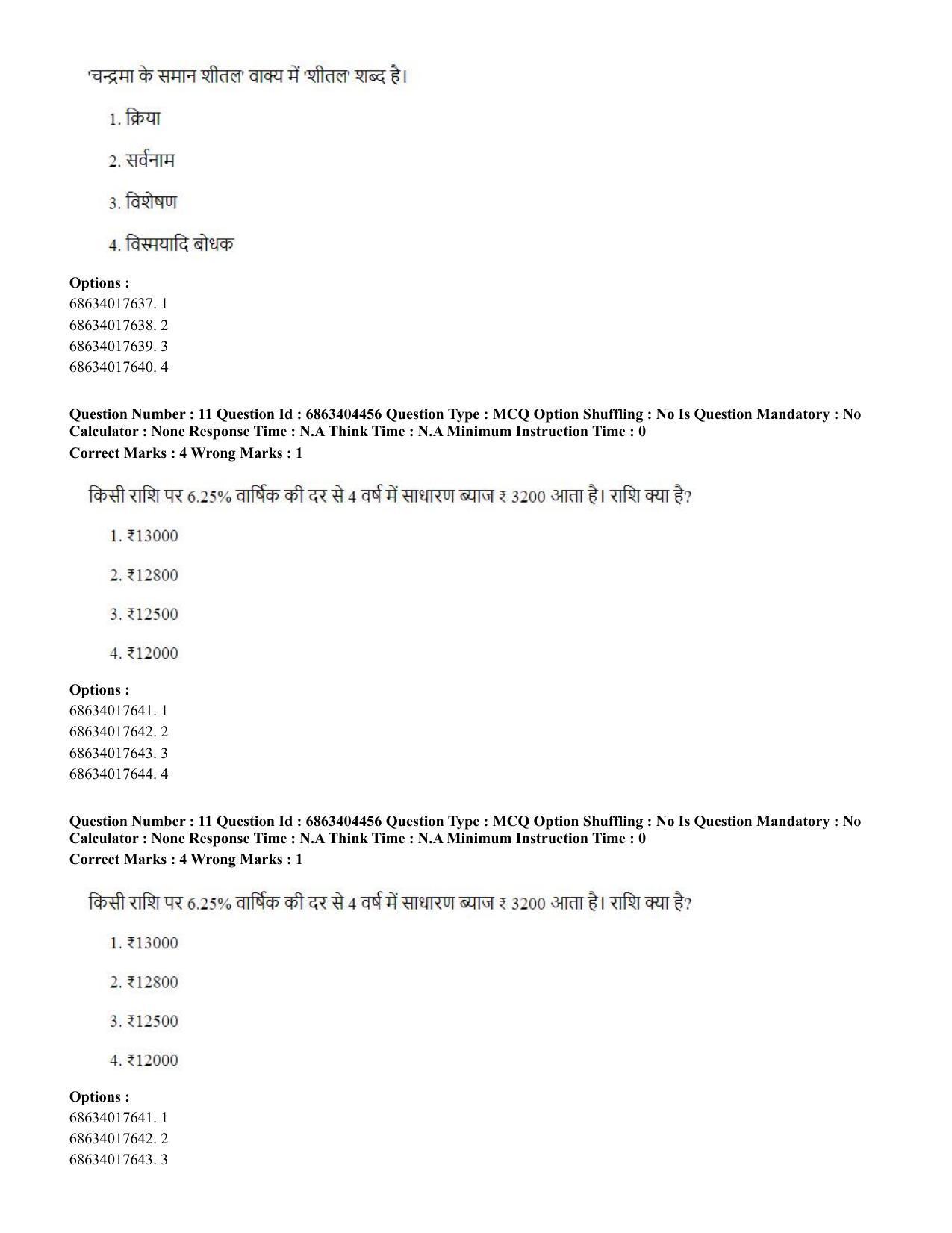 CUET PG 2023: SCQP19 – Mathematics (Hindi) - Shift 1 (5-06-2023) Question Paper - Page 11
