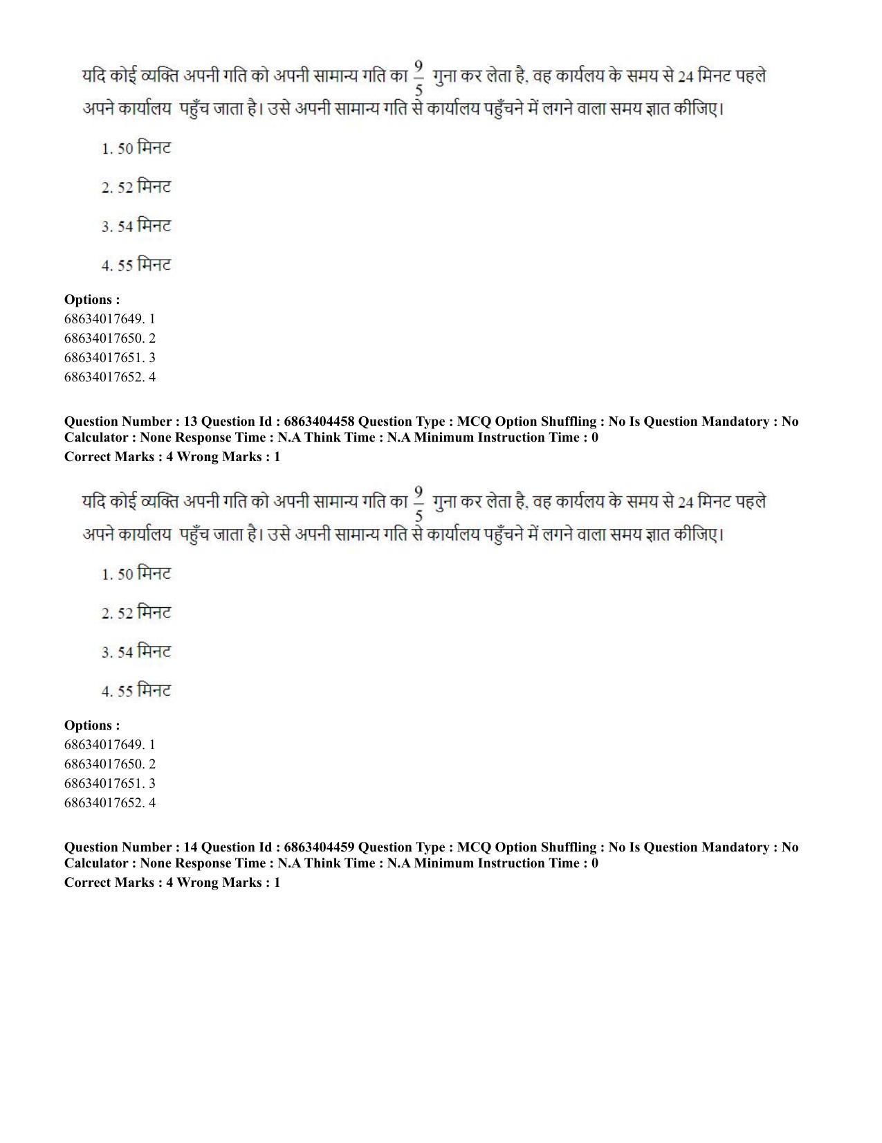 CUET PG 2023: SCQP19 – Mathematics (Hindi) - Shift 1 (5-06-2023) Question Paper - Page 13