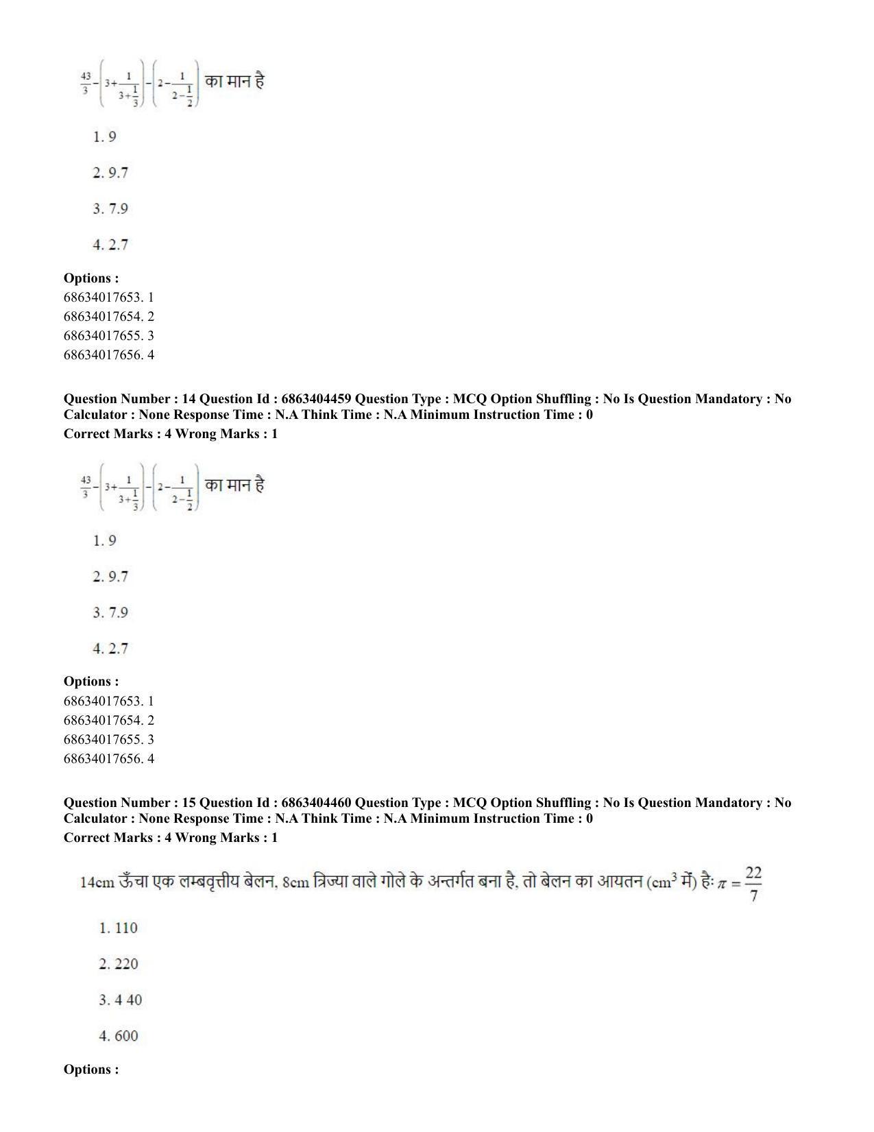 CUET PG 2023: SCQP19 – Mathematics (Hindi) - Shift 1 (5-06-2023) Question Paper - Page 14
