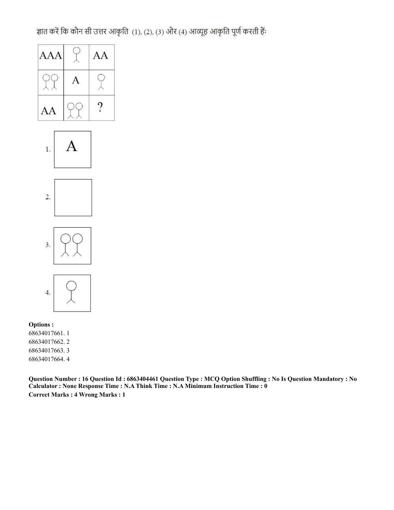 CUET PG 2023: SCQP19 – Mathematics (Hindi) - Shift 1 (5-06-2023) Question Paper - Page 16