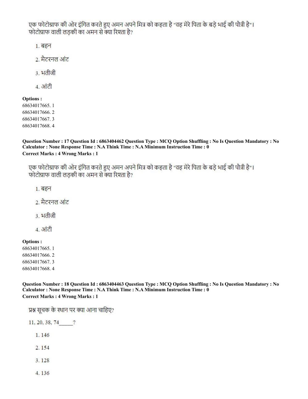 CUET PG 2023: SCQP19 – Mathematics (Hindi) - Shift 1 (5-06-2023) Question Paper - Page 18