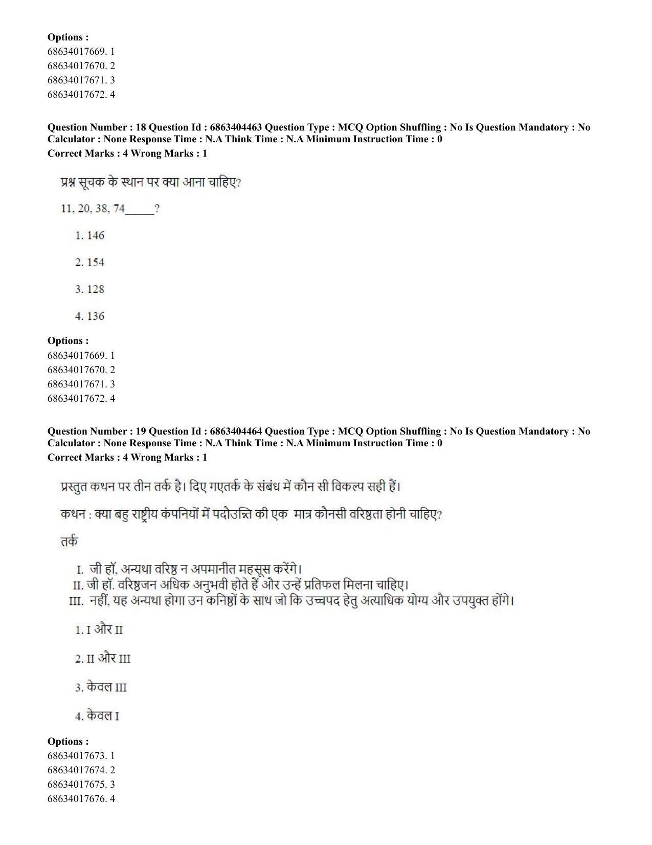 CUET PG 2023: SCQP19 – Mathematics (Hindi) - Shift 1 (5-06-2023) Question Paper - Page 19