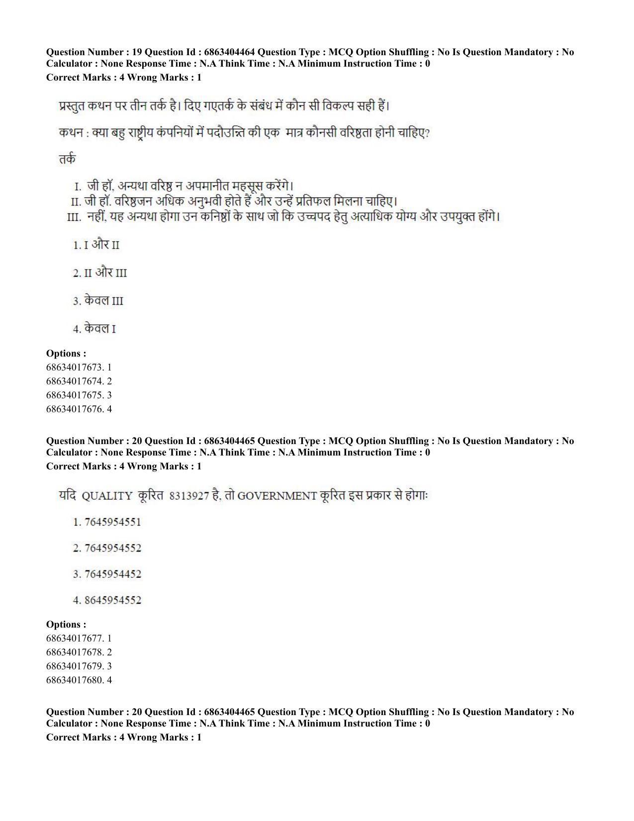 CUET PG 2023: SCQP19 – Mathematics (Hindi) - Shift 1 (5-06-2023) Question Paper - Page 20